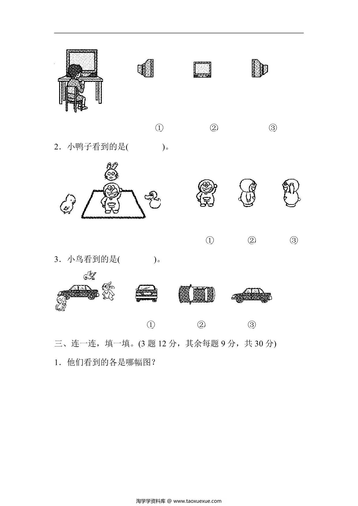 图片[2]-北师大版一年级下册数学单元达标测试卷1-6单元 43页PDF-淘学学资料库