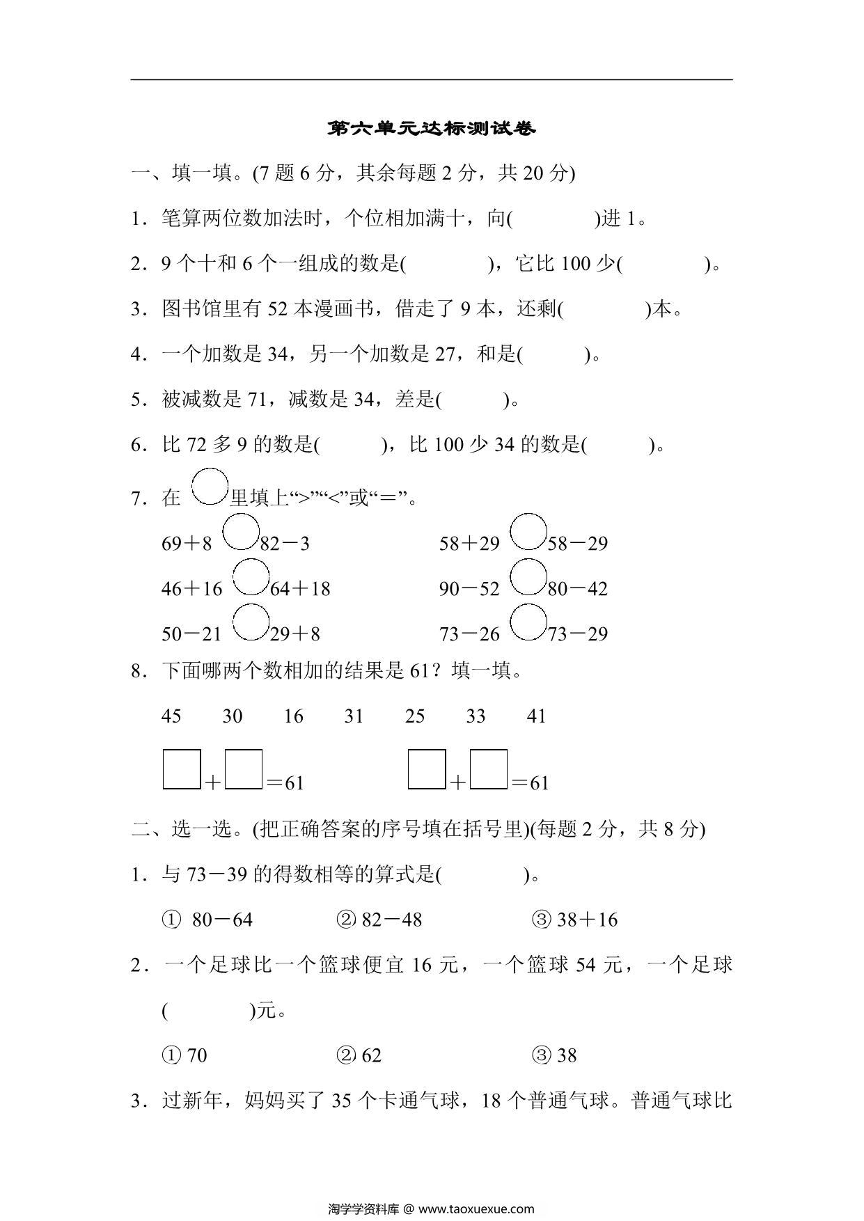图片[3]-北师大版一年级下册数学单元达标测试卷1-6单元 43页PDF-淘学学资料库