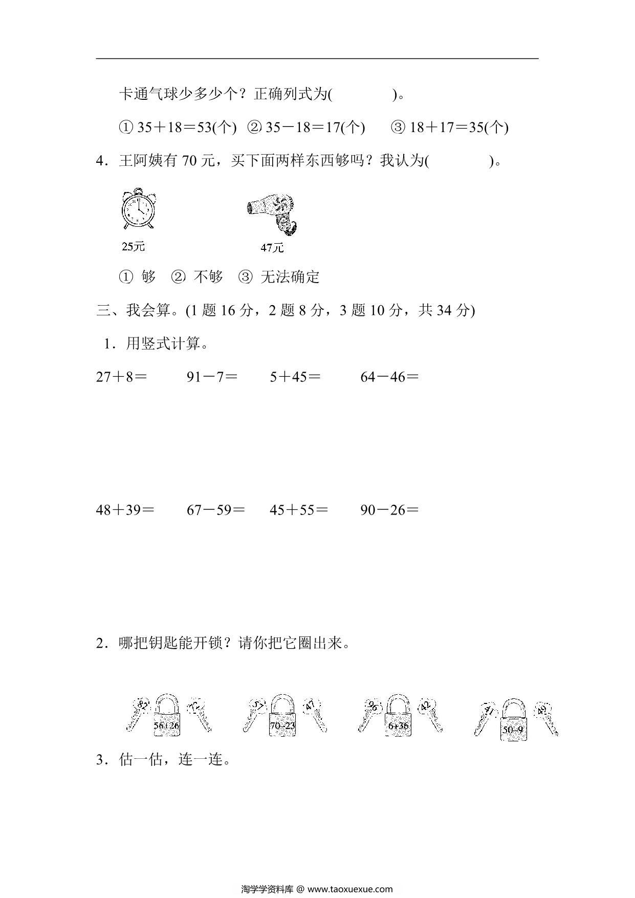 图片[4]-北师大版一年级下册数学单元达标测试卷1-6单元 43页PDF-淘学学资料库