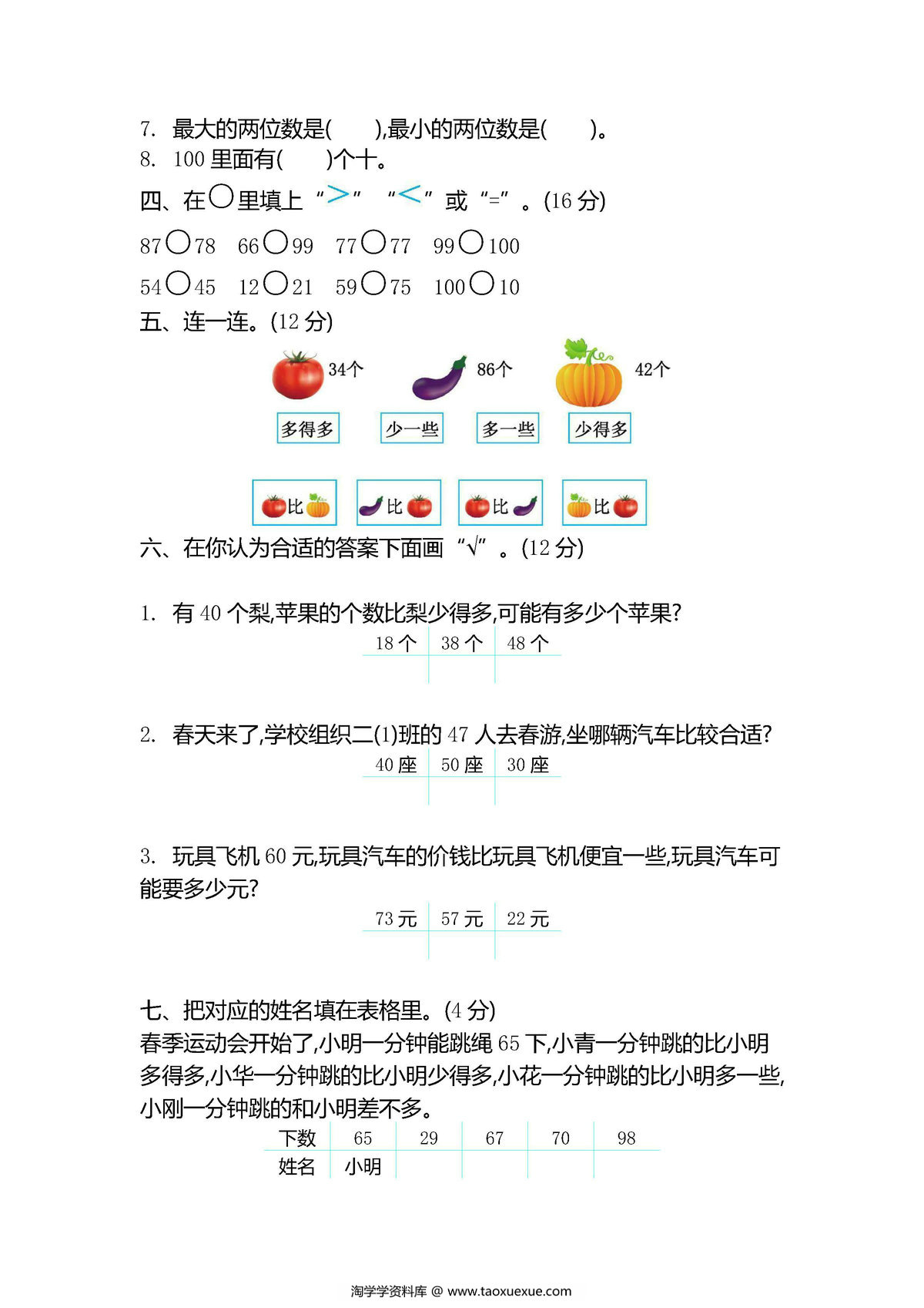 图片[2]-北师大版一年级下册数学试卷-淘学学资料库