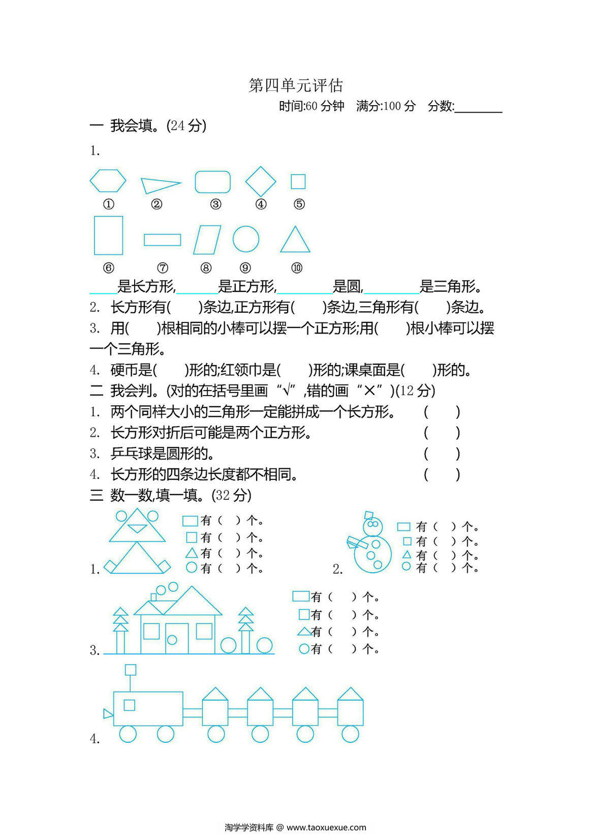 图片[3]-北师大版一年级下册数学试卷-淘学学资料库