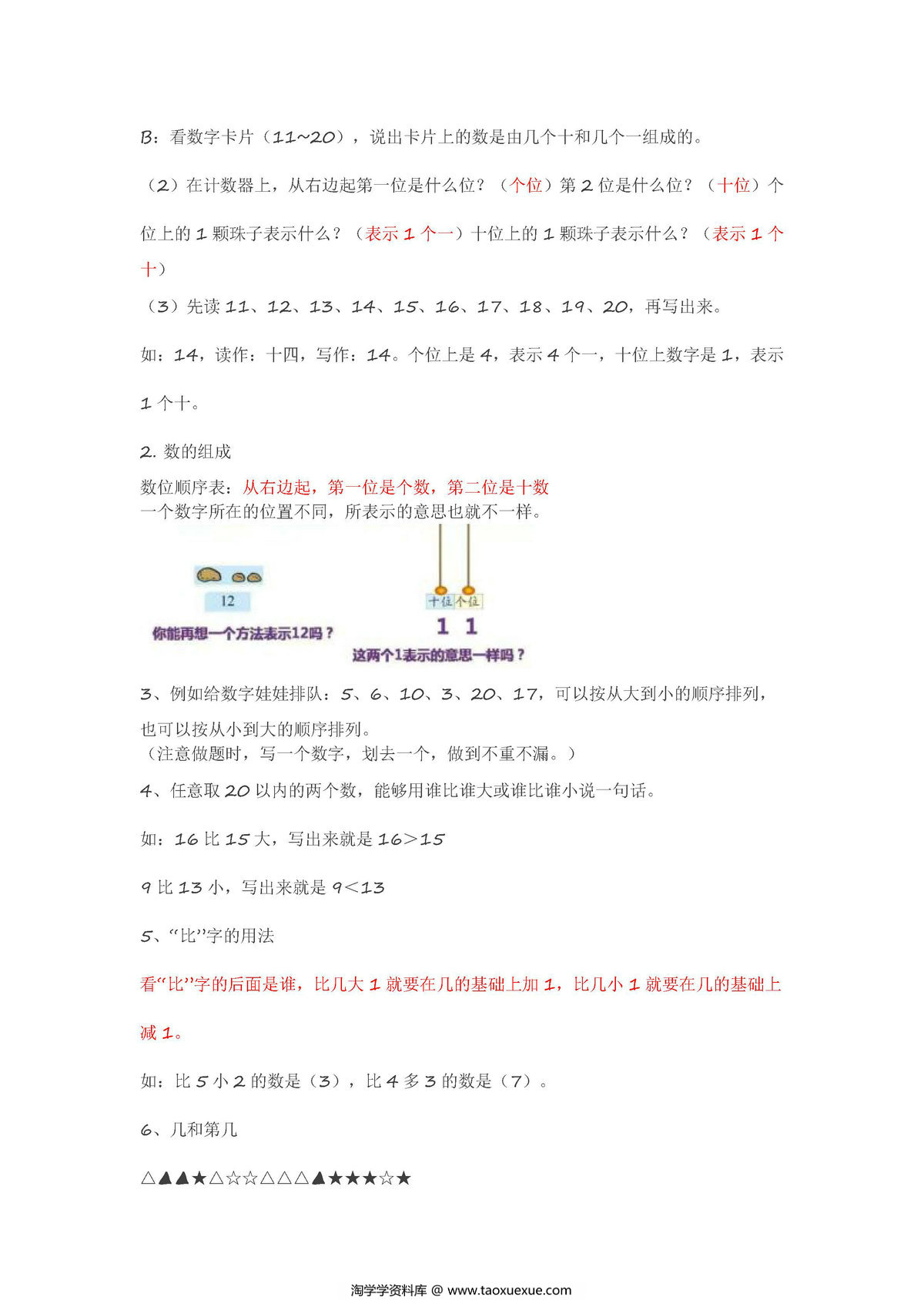 图片[2]-北师大版一年级数学上册知识点汇总-淘学学资料库