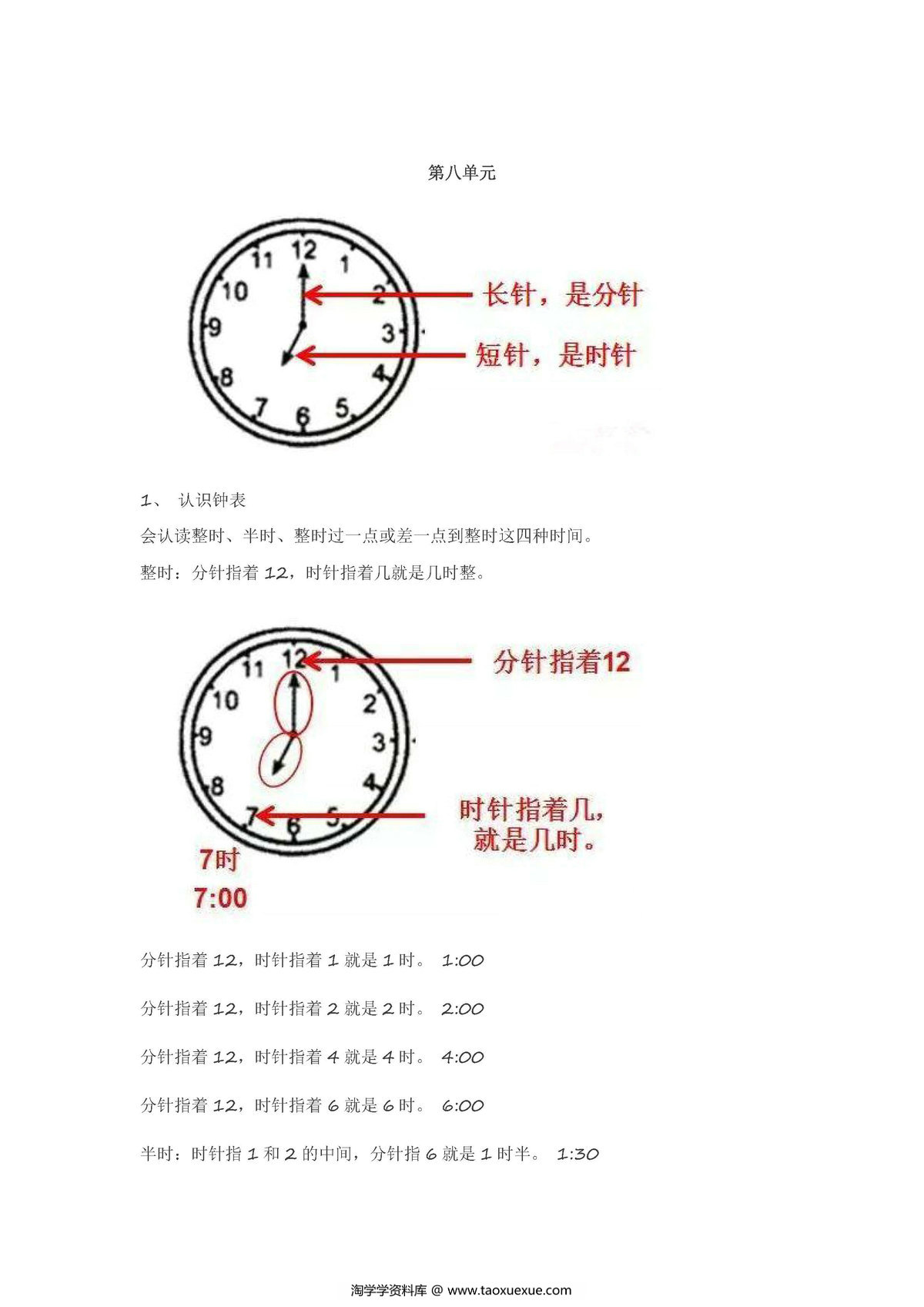 图片[3]-北师大版一年级数学上册知识点汇总-淘学学资料库
