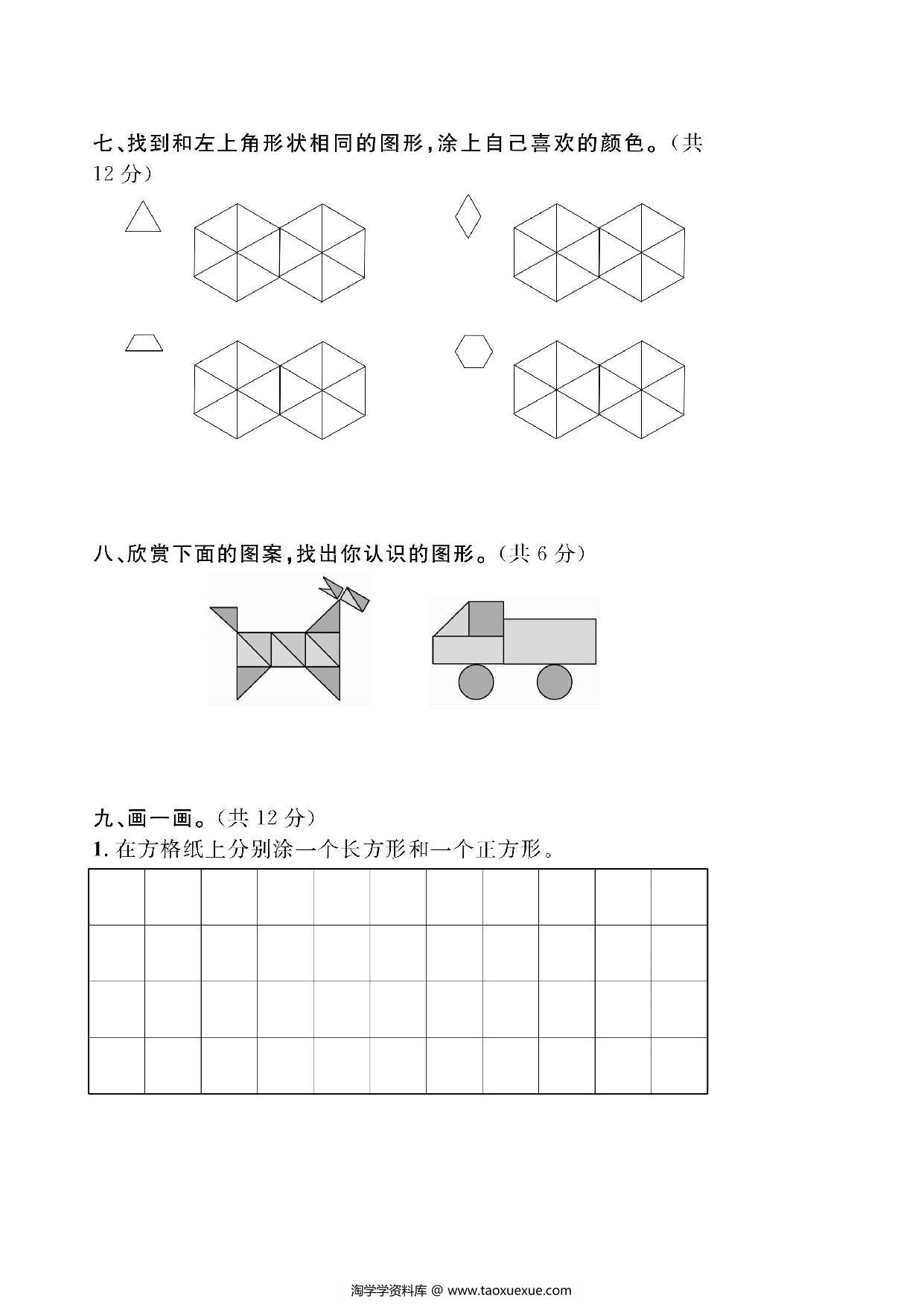 图片[3]-北师大版一年级数学下册第四单元检测卷，页PDF电子版-淘学学资料库