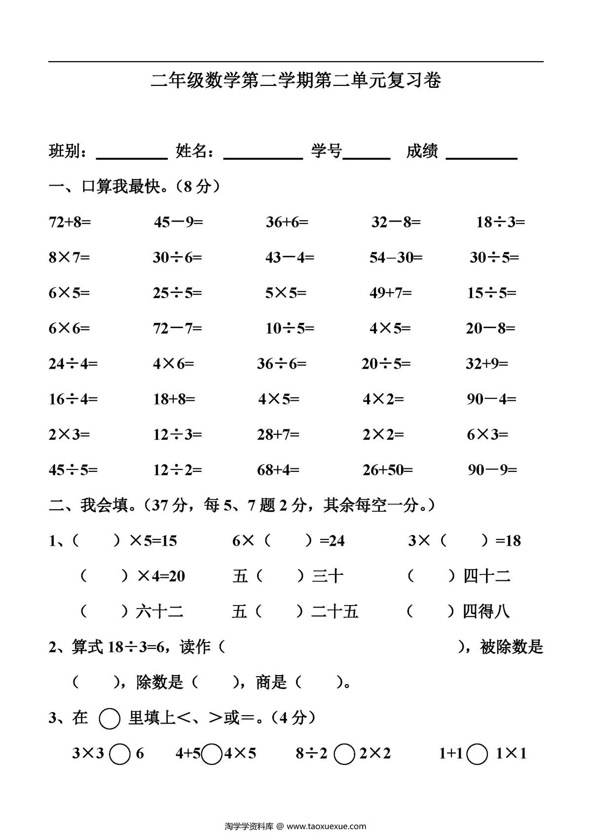 图片[1]-北师大版二年级下册数学试卷-淘学学资料库