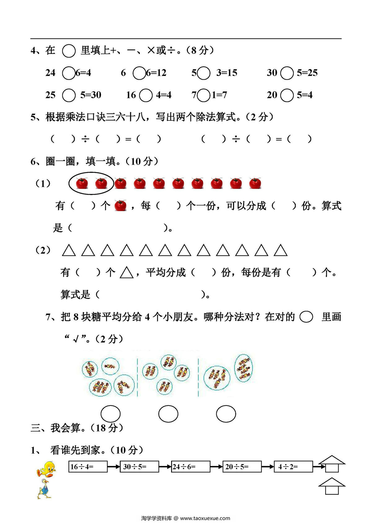 图片[2]-北师大版二年级下册数学试卷-淘学学资料库