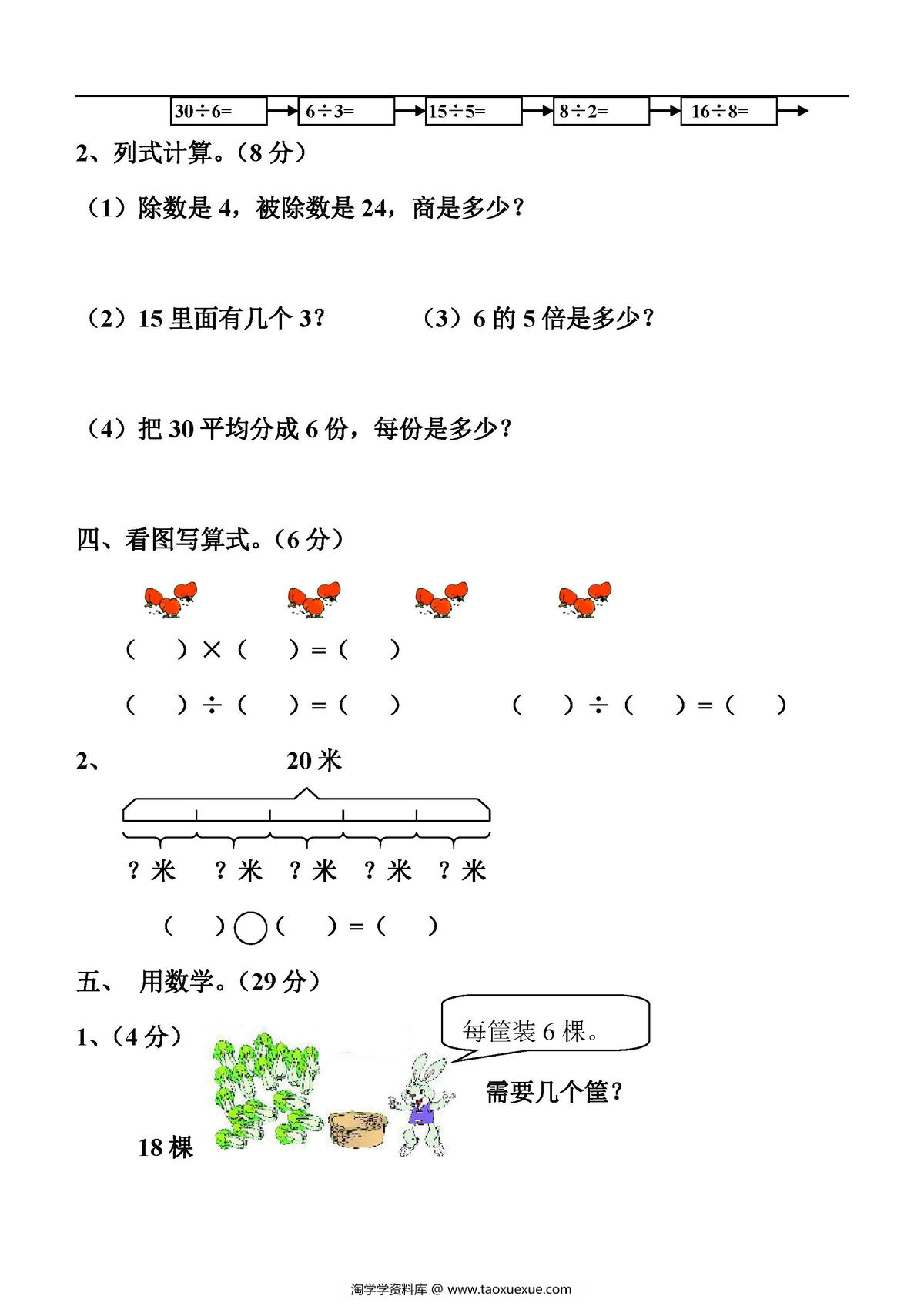 图片[3]-北师大版二年级下册数学试卷-淘学学资料库