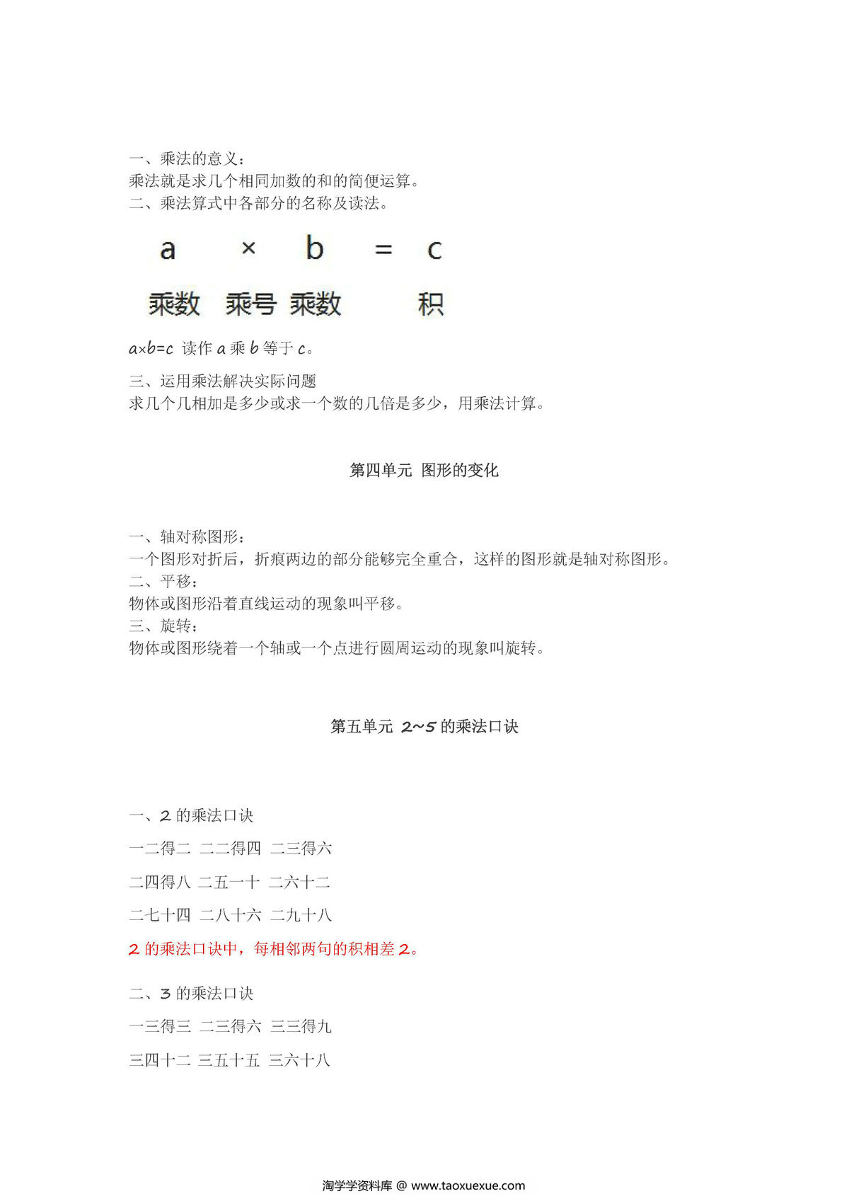 图片[2]-北师大版二年级数学上册知识点汇总-淘学学资料库