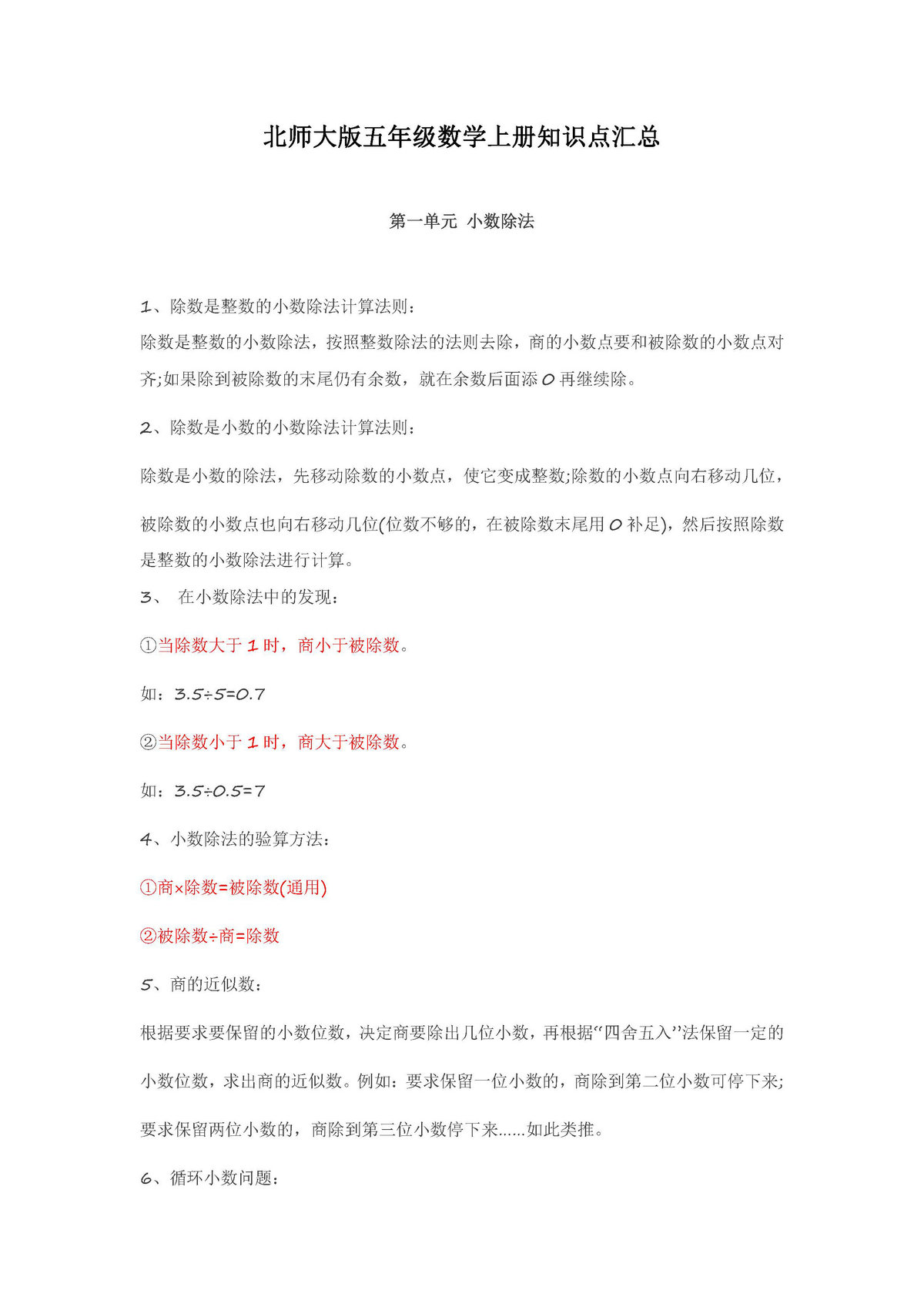 图片[1]-北师大版五年级数学上册知识点汇总-淘学学资料库