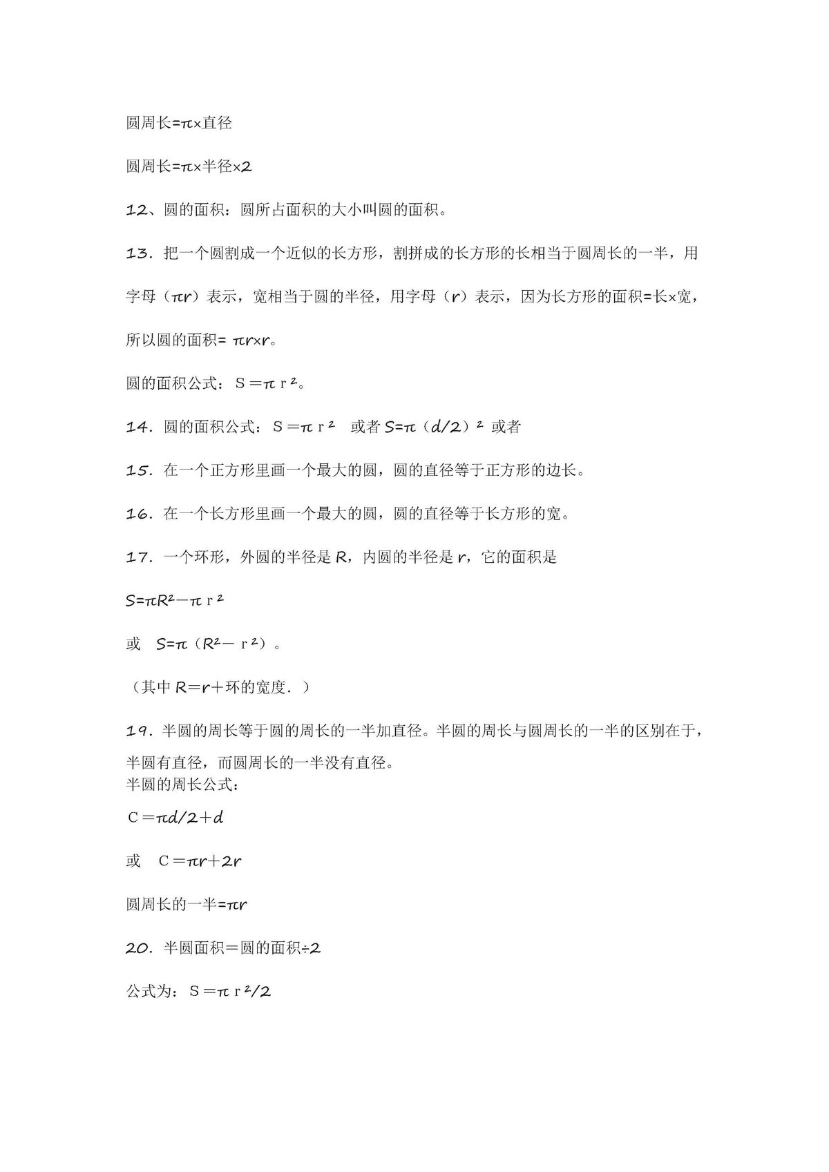 图片[2]-北师大版六年级数学上册知识点汇总-淘学学资料库