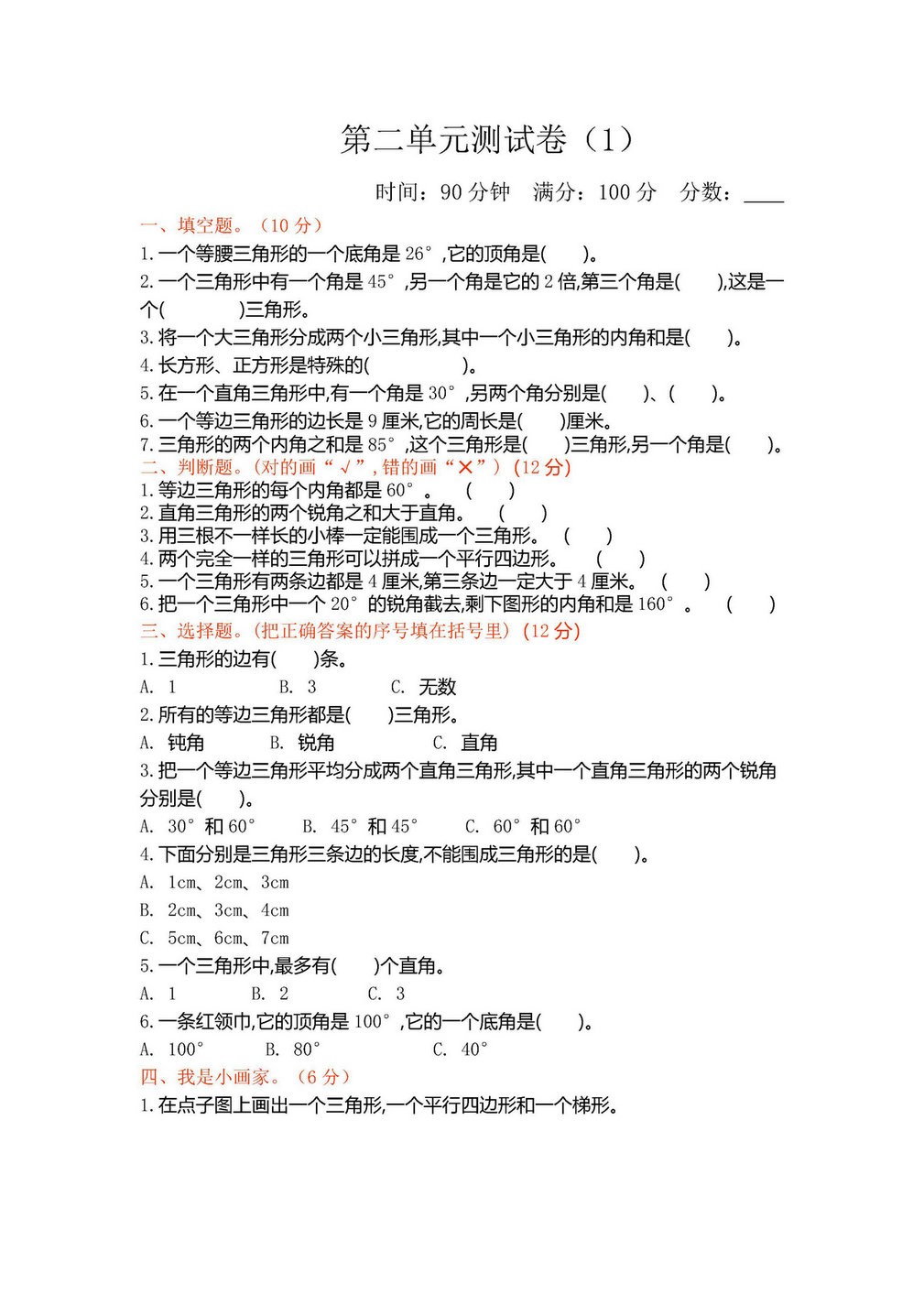 图片[1]-北师大版四年级下册数学试卷-淘学学资料库