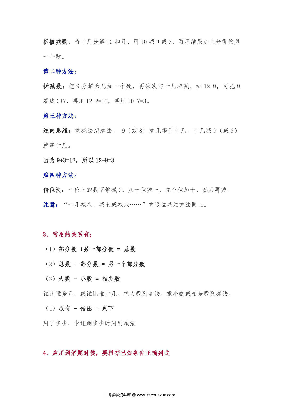 图片[2]-北师大版小学一年级数学下册全册知识点汇总-淘学学资料库