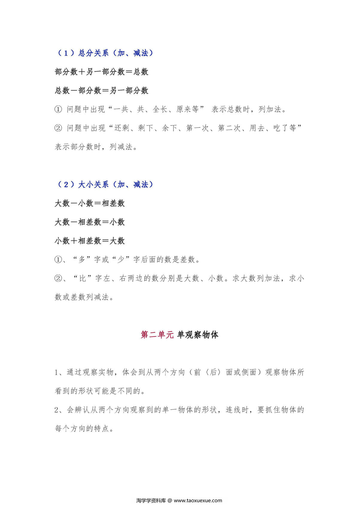 图片[3]-北师大版小学一年级数学下册全册知识点汇总-淘学学资料库
