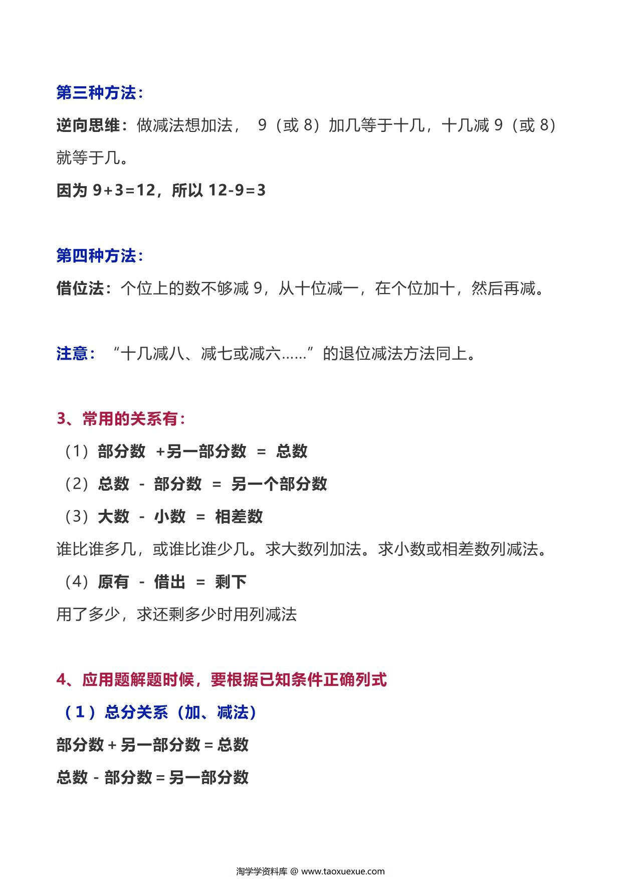 图片[3]-北师大版数学一年级下册期末复习知识点整理 9页PDF-淘学学资料库