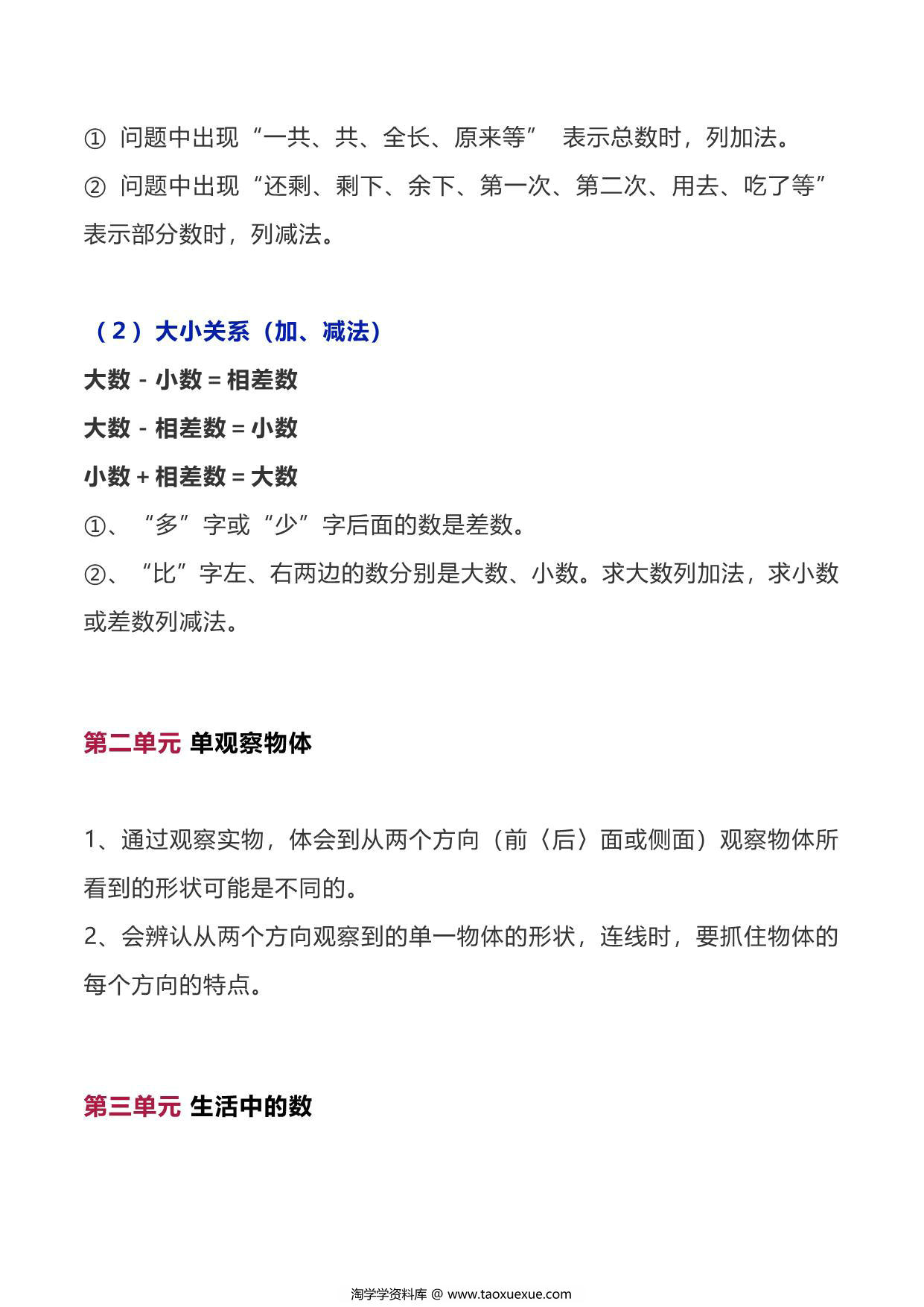 图片[4]-北师大版数学一年级下册期末复习知识点整理 9页PDF-淘学学资料库