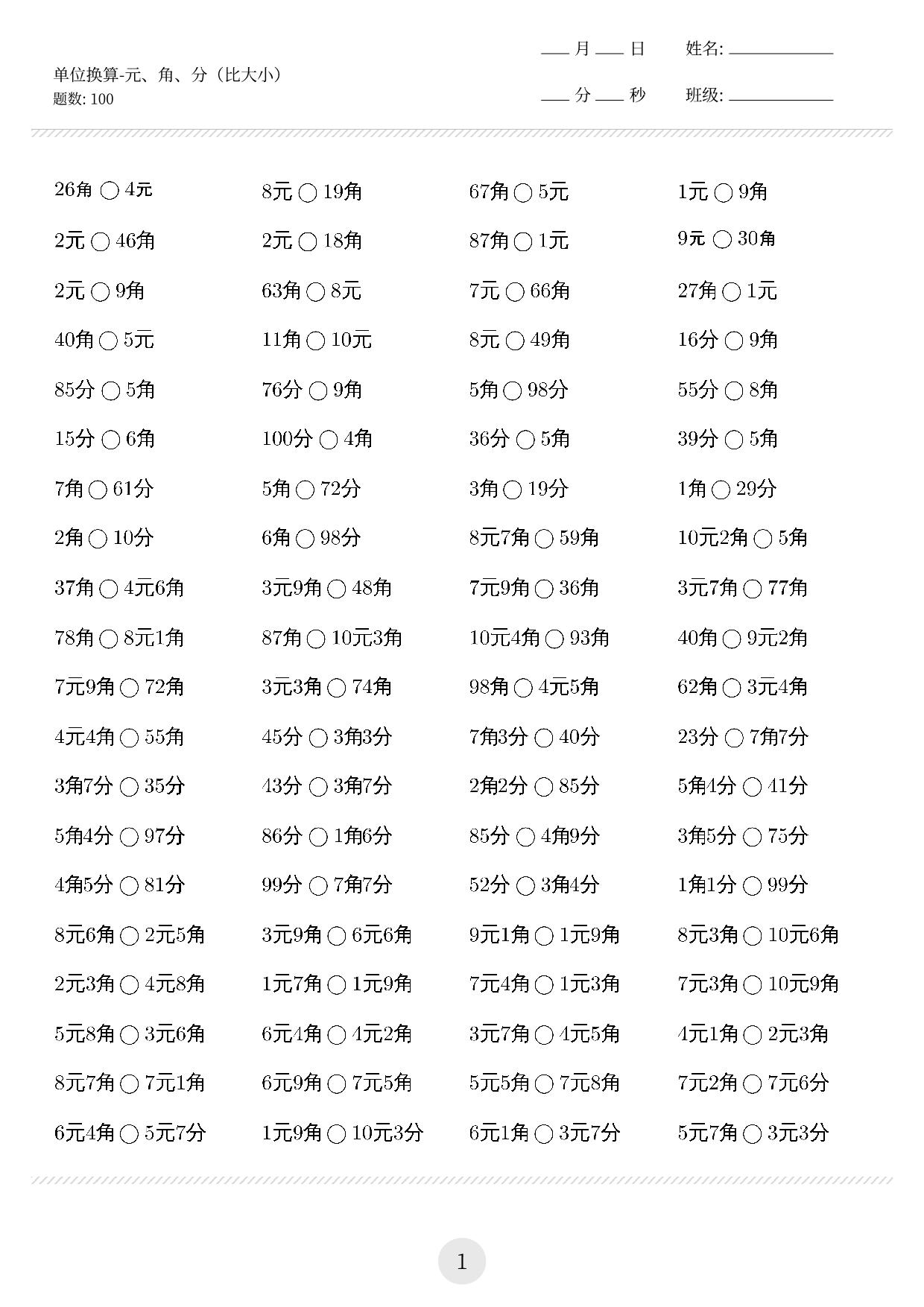 图片[1]-单位换算（元、角、分（比大小、换算、计算） 2页PDF-淘学学资料库