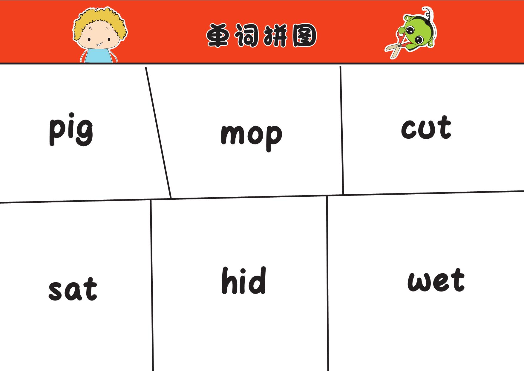 图片[3]-单词拼图，12页PDF-淘学学资料库