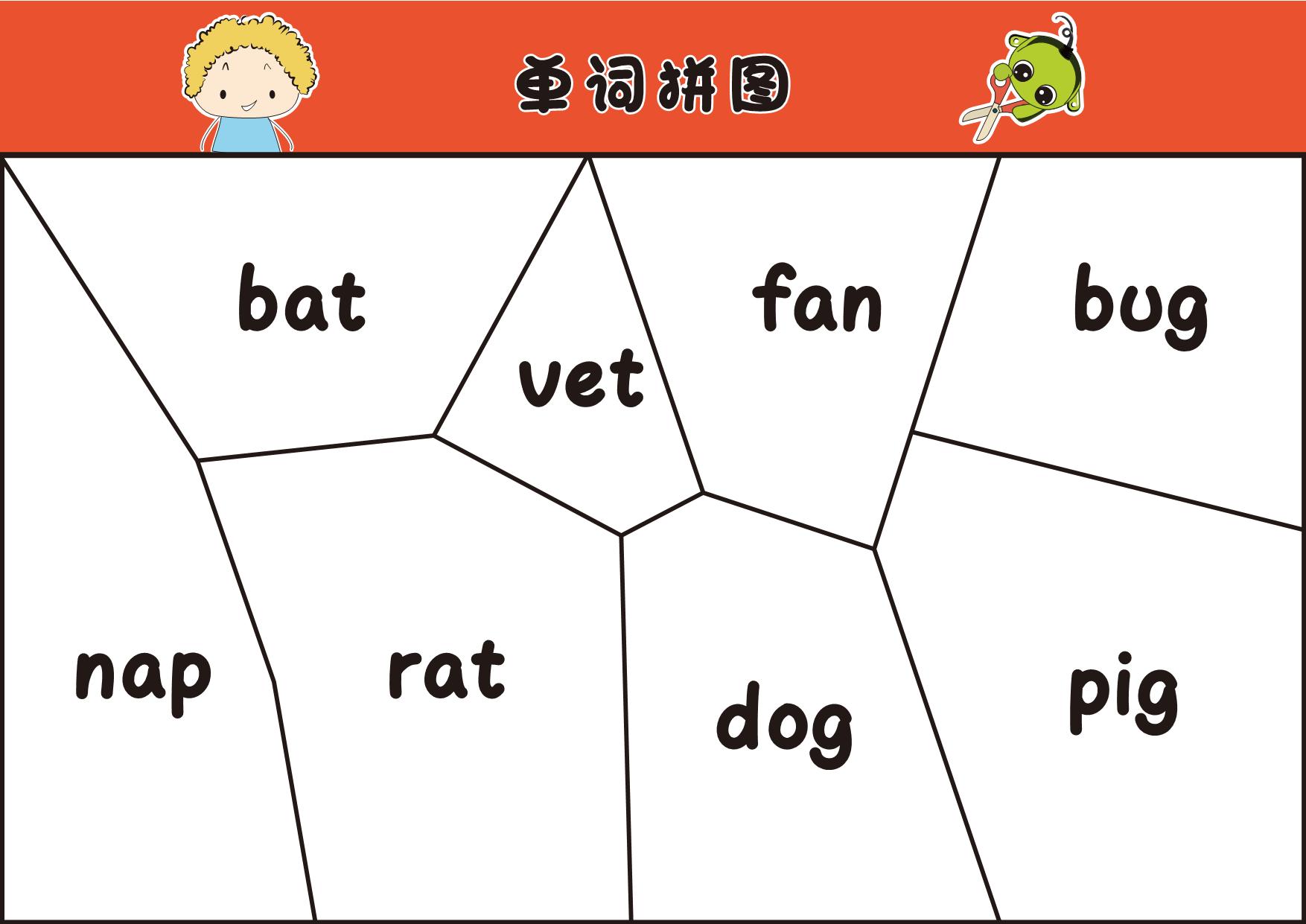 图片[1]-单词拼图，12页PDF-淘学学资料库