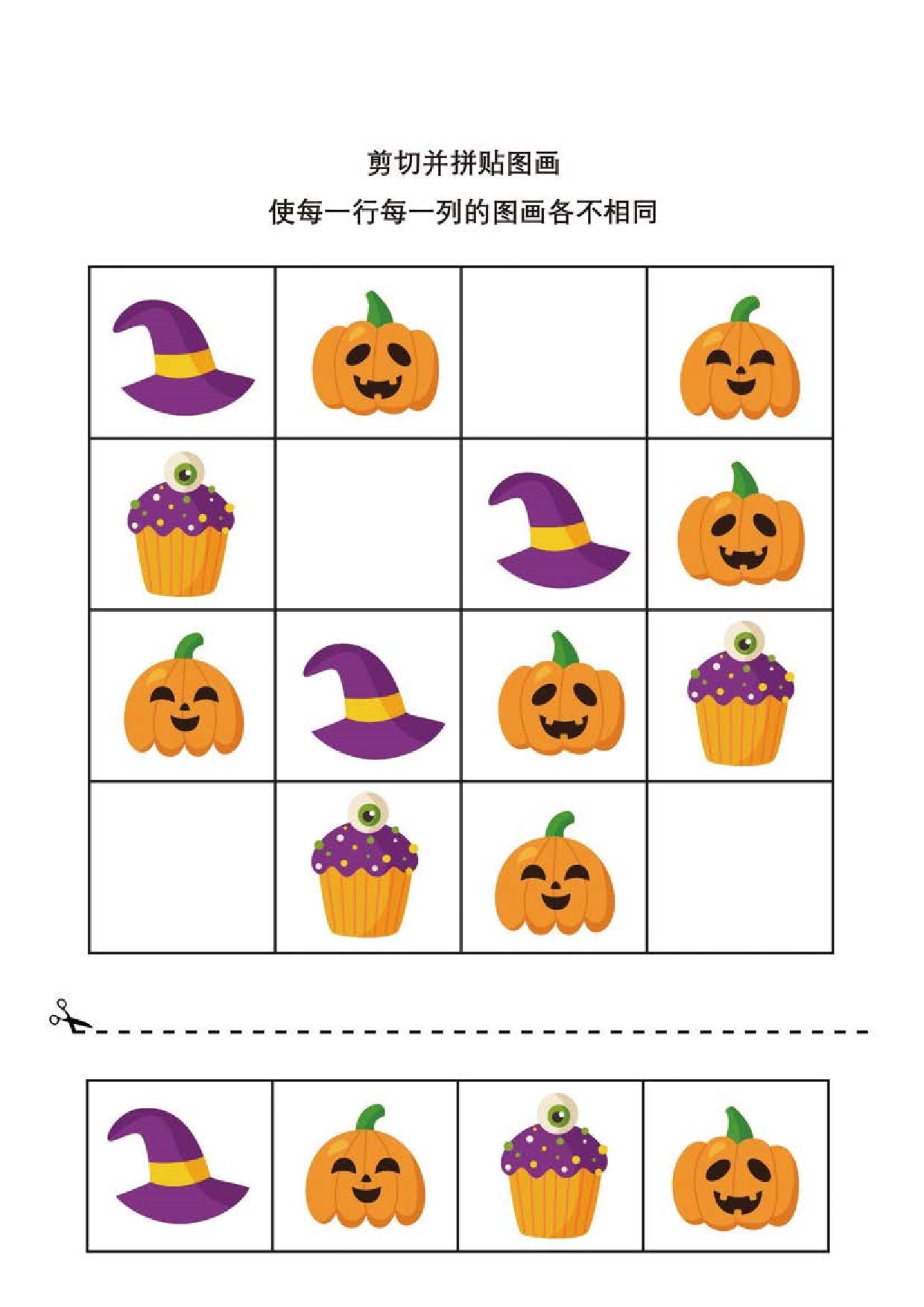 图片[3]-卡通数独，剪切并拼贴图画，5页PDF-淘学学资料库