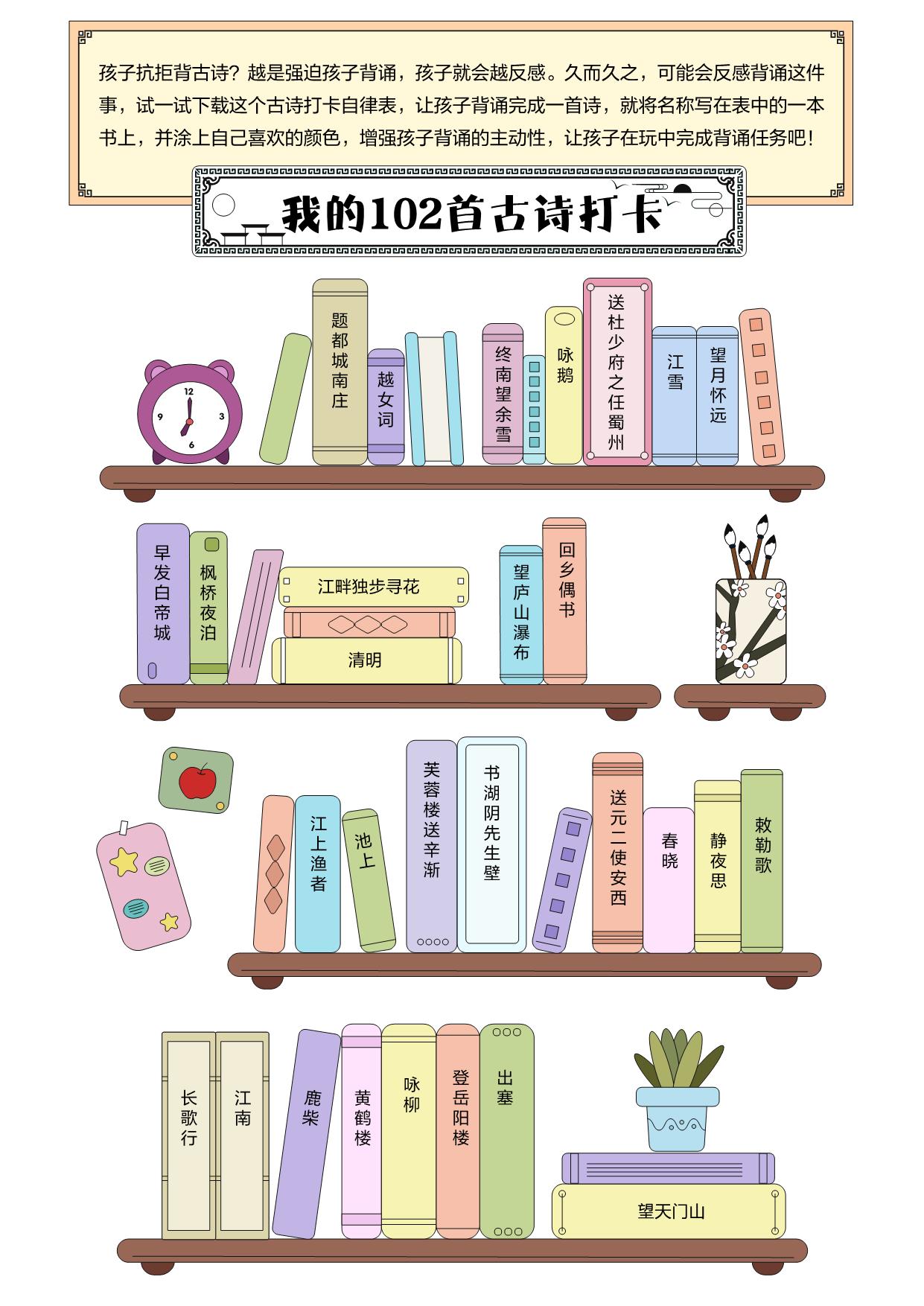 图片[1]-古诗背诵计划表，3页PDF可打印-淘学学资料库