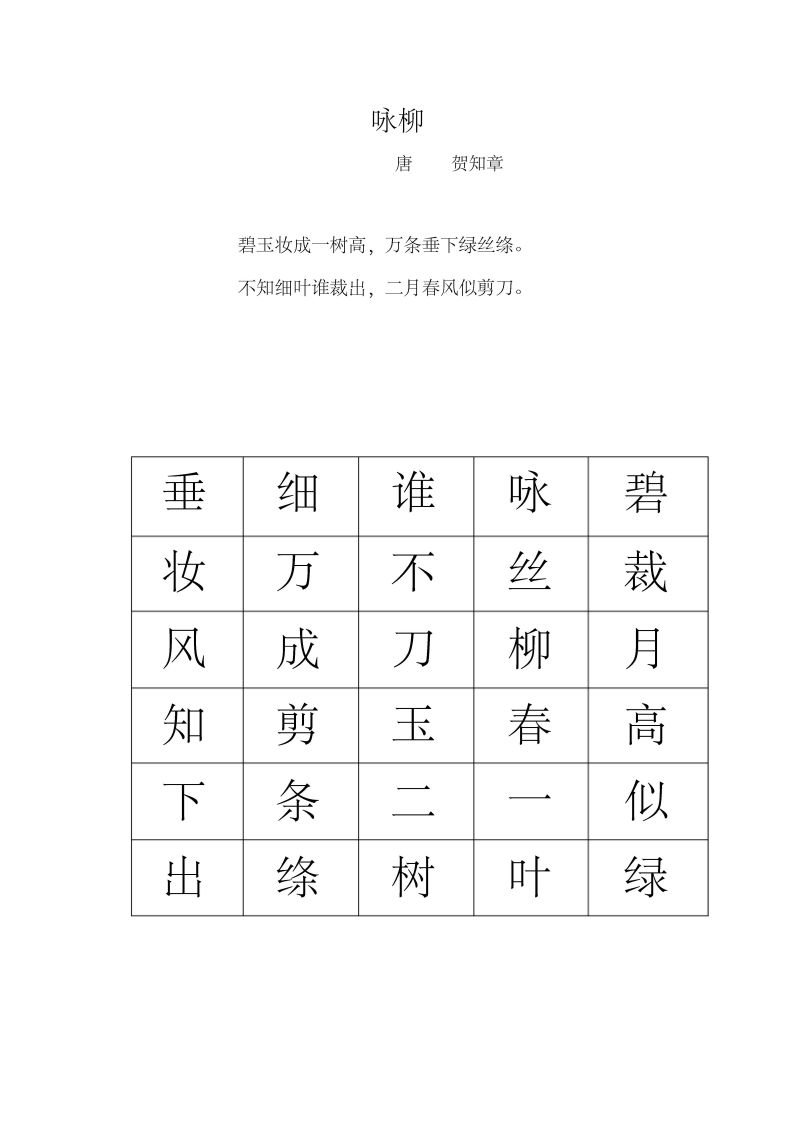 图片[1]-古诗舒尔特表，专注力训练PDF可打印-淘学学资料库
