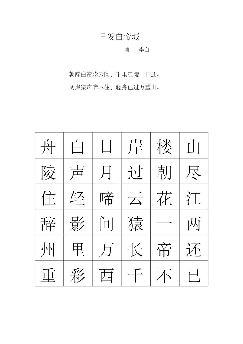 图片[2]-古诗舒尔特表，专注力训练PDF可打印-淘学学资料库