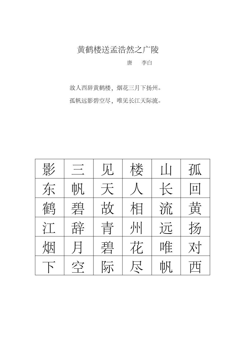 图片[3]-古诗舒尔特表，专注力训练PDF可打印-淘学学资料库