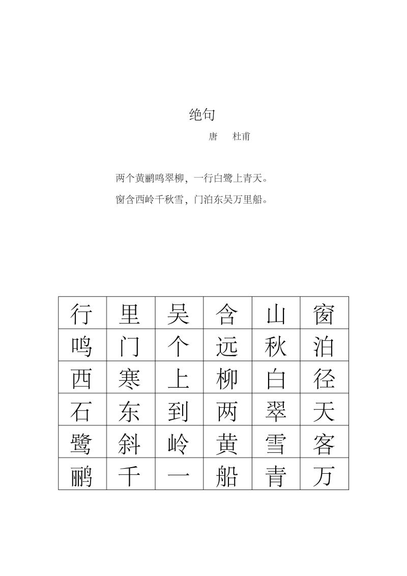 图片[4]-古诗舒尔特表，专注力训练PDF可打印-淘学学资料库