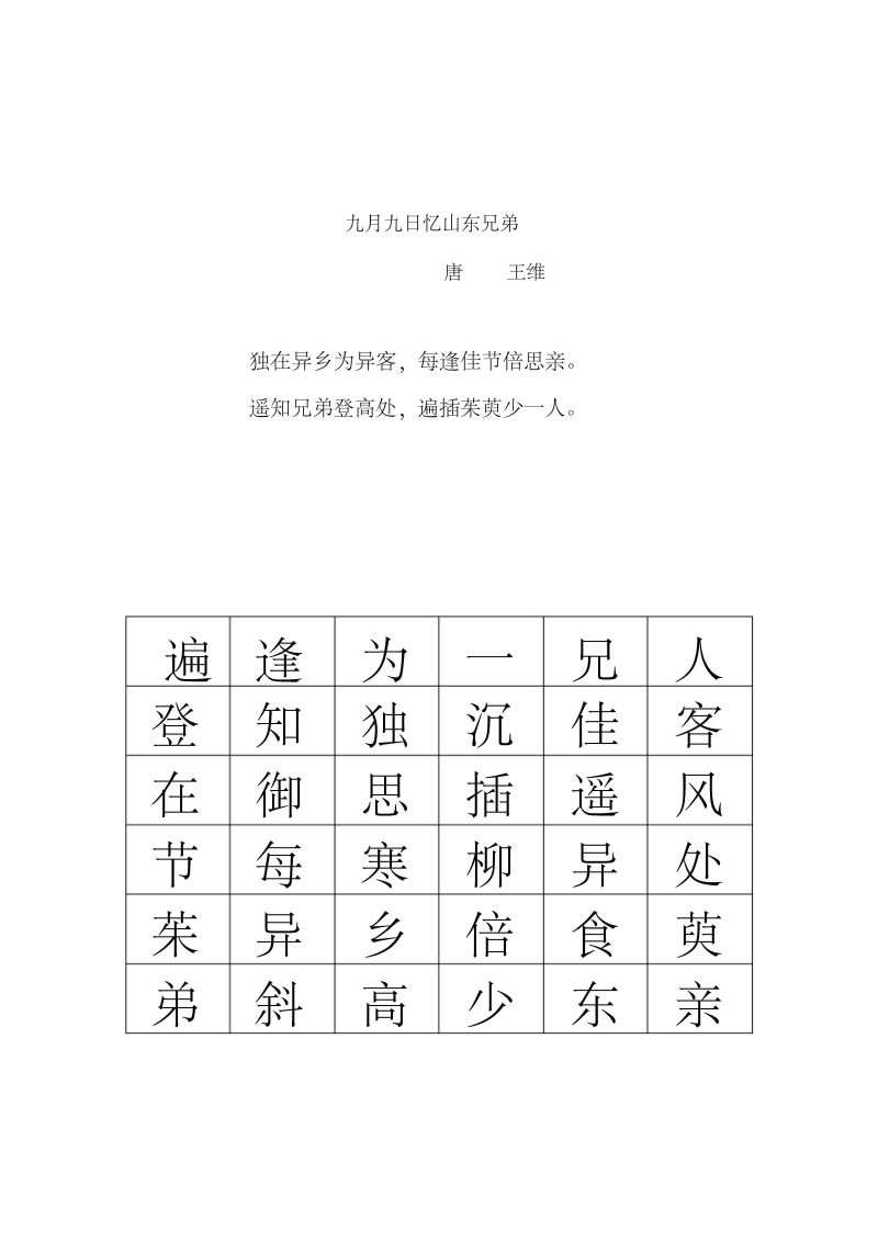 图片[5]-古诗舒尔特表，专注力训练PDF可打印-淘学学资料库