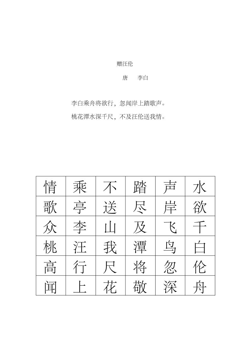 图片[6]-古诗舒尔特表，专注力训练PDF可打印-淘学学资料库