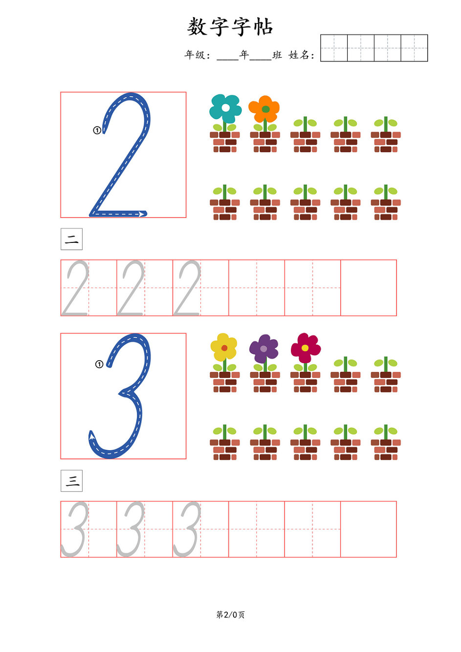 图片[2]-可爱的数字字帖-淘学学资料库