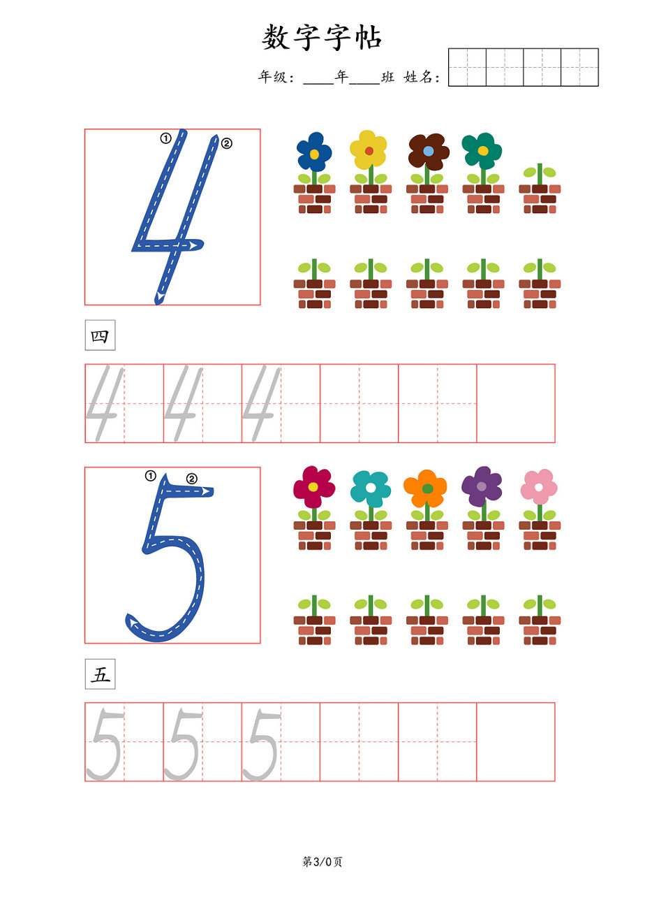 图片[3]-可爱的数字字帖-淘学学资料库