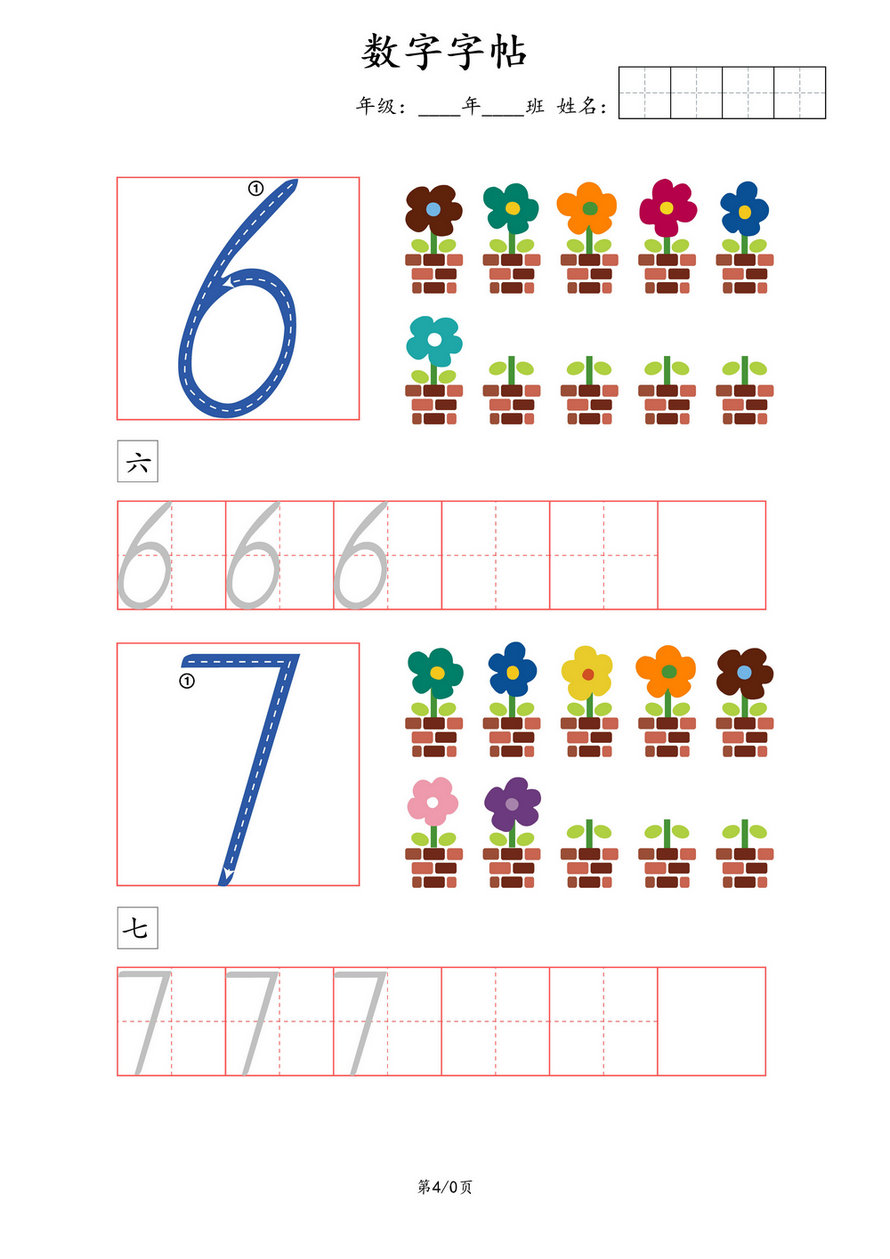 图片[4]-可爱的数字字帖-淘学学资料库
