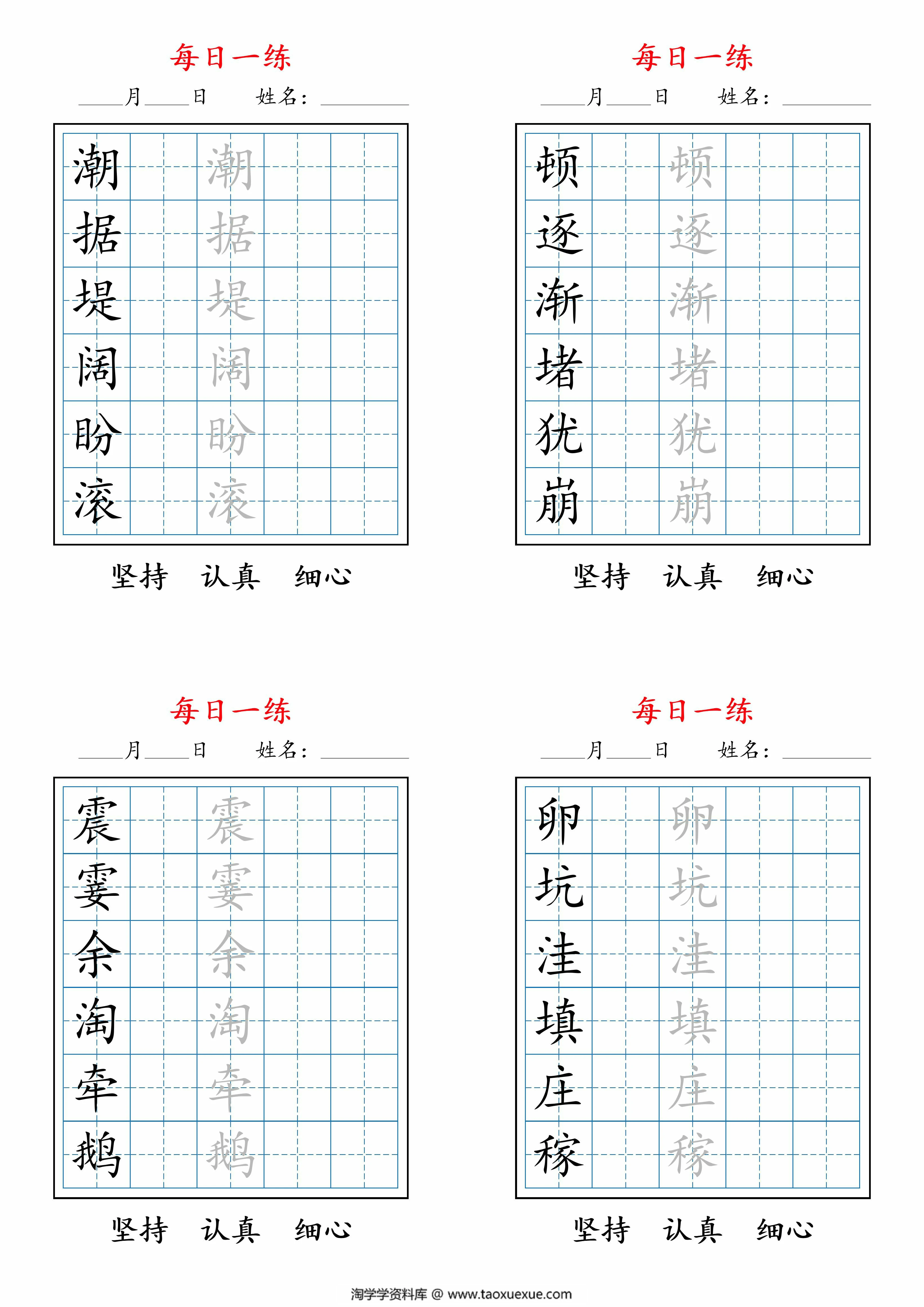 图片[1]-四上语文暑假每日一练字帖，11页PDF电子版-淘学学资料库