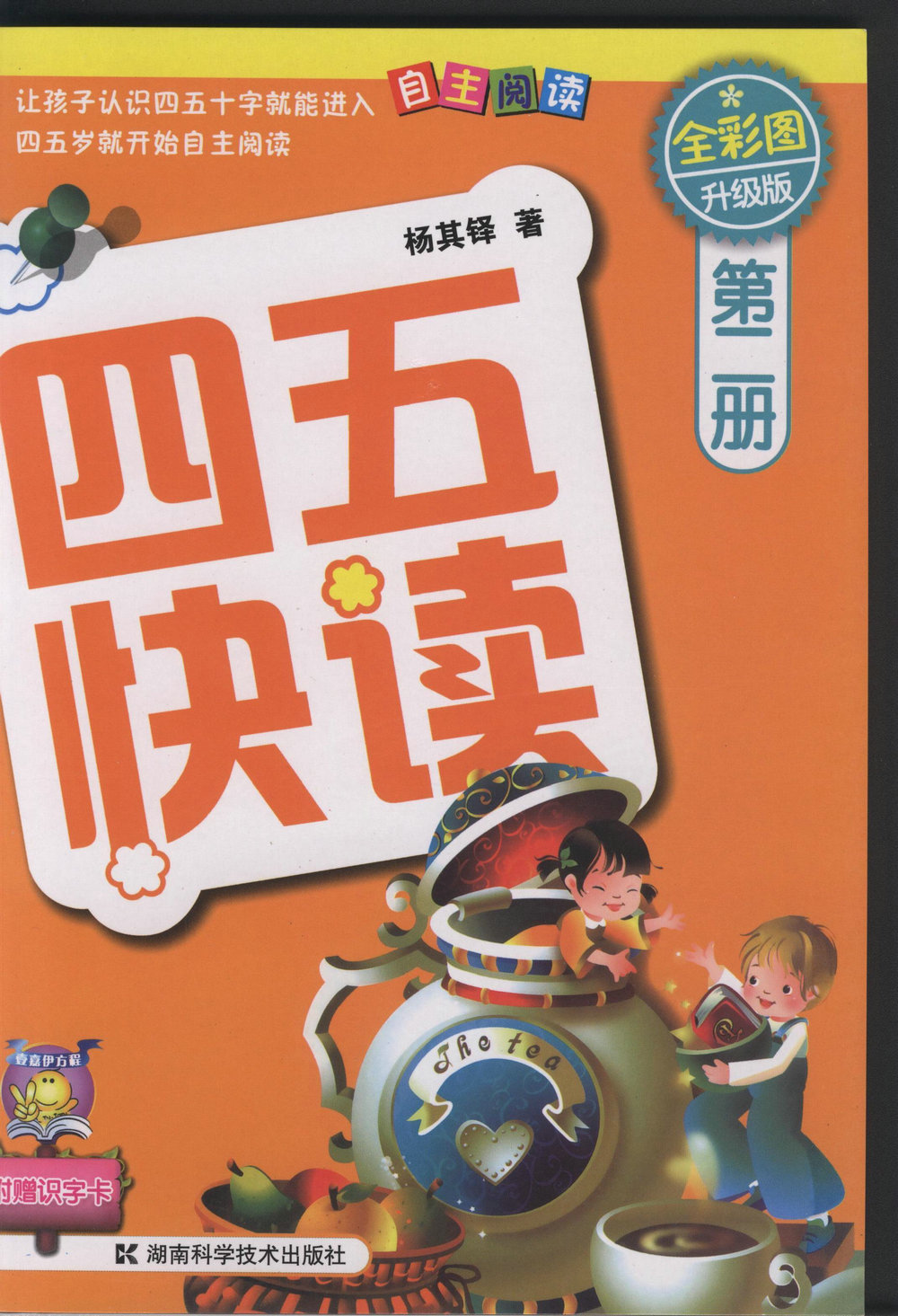 图片[1]-四五快读教材 全八册，811页PDF扫描件-淘学学资料库