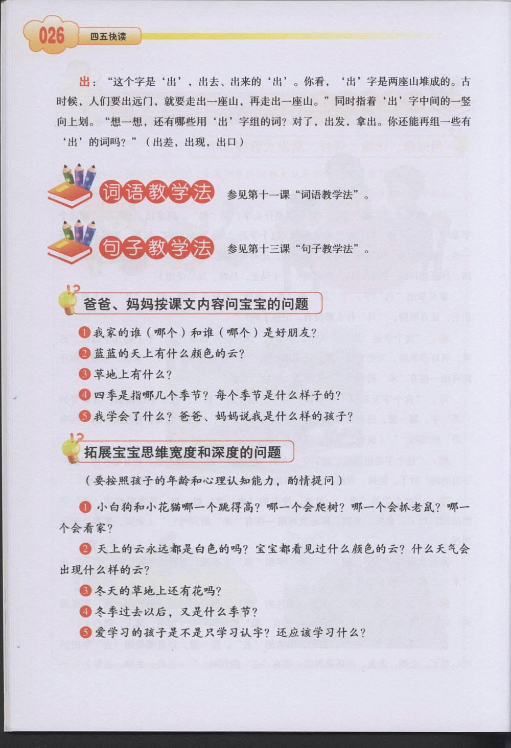 图片[4]-四五快读教材 全八册，811页PDF扫描件-淘学学资料库