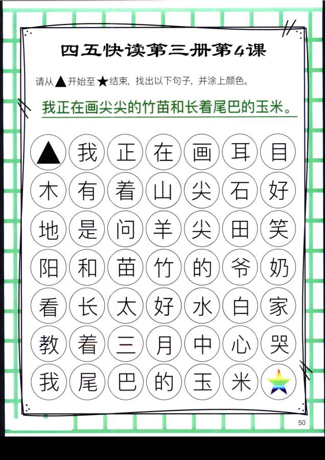 图片[9]-四五快读迷宫第三册，幼儿识字卡片游戏，电子版PDF打印，百度网盘下载-淘学学资料库