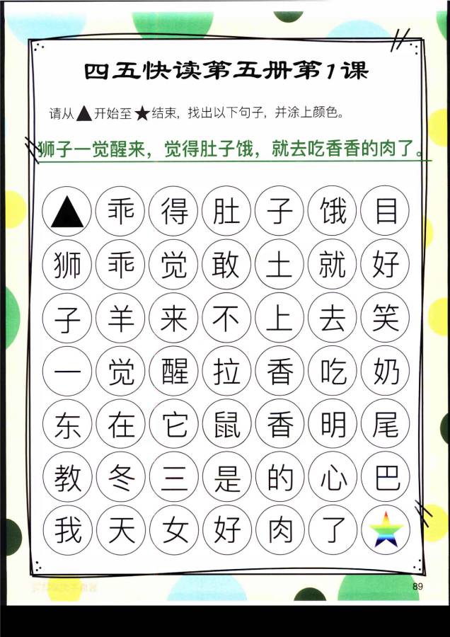 图片[2]-四五快读迷宫第五册，幼儿识字卡片游戏，电子版PDF打印，百度网盘下载-淘学学资料库