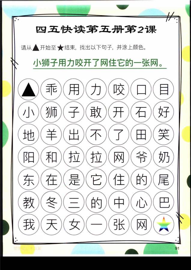 图片[4]-四五快读迷宫第五册，幼儿识字卡片游戏，电子版PDF打印，百度网盘下载-淘学学资料库