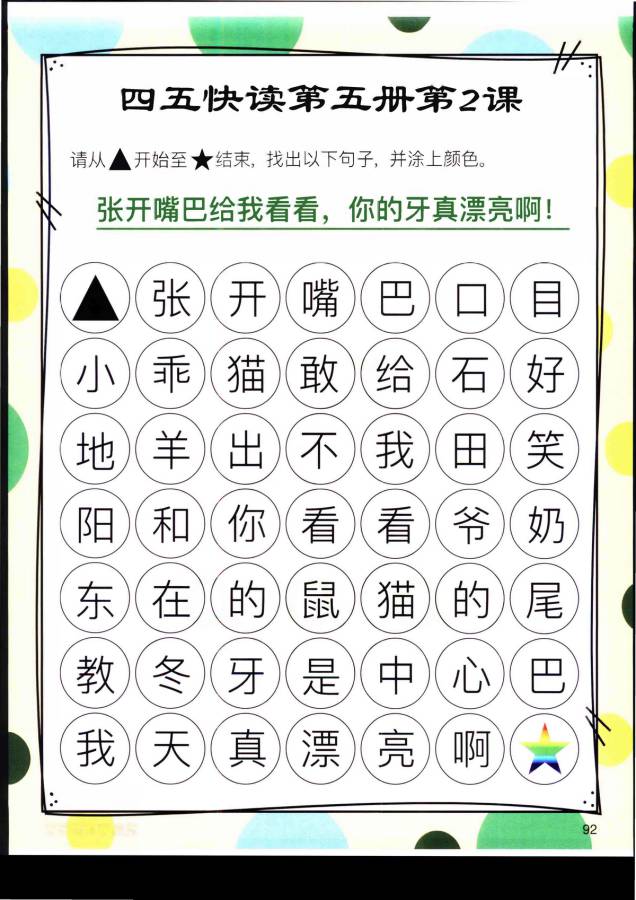 图片[5]-四五快读迷宫第五册，幼儿识字卡片游戏，电子版PDF打印，百度网盘下载-淘学学资料库