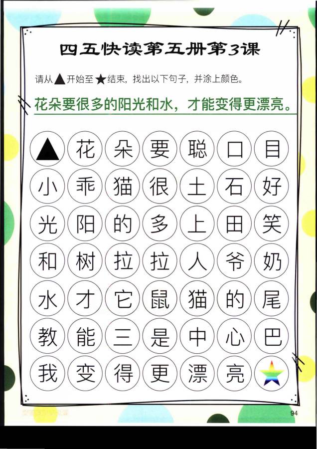 图片[7]-四五快读迷宫第五册，幼儿识字卡片游戏，电子版PDF打印，百度网盘下载-淘学学资料库