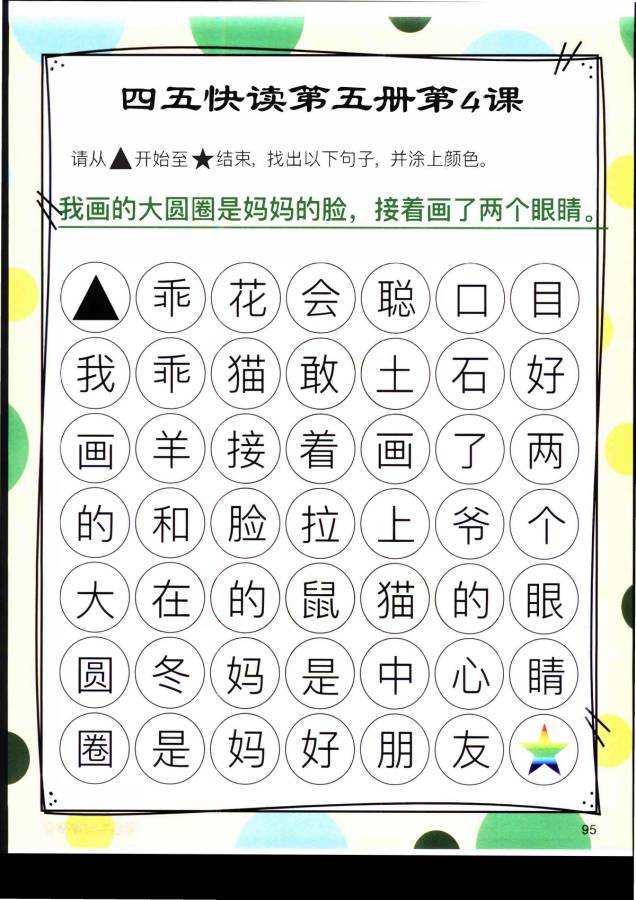 图片[8]-四五快读迷宫第五册，幼儿识字卡片游戏，电子版PDF打印，百度网盘下载-淘学学资料库