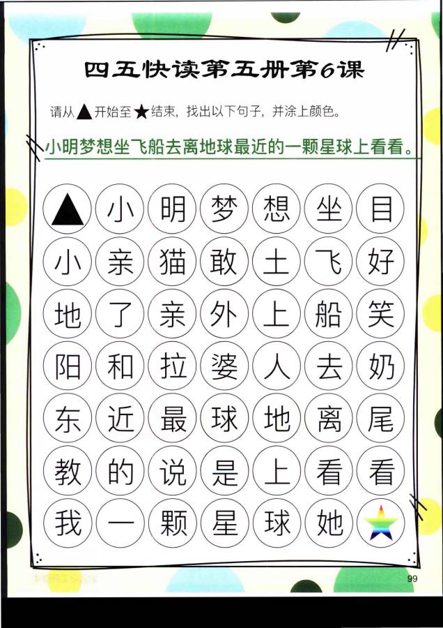 图片[11]-四五快读迷宫第五册，幼儿识字卡片游戏，电子版PDF打印，百度网盘下载-淘学学资料库