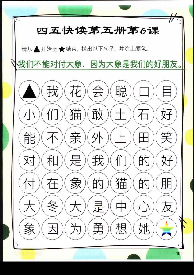 图片[12]-四五快读迷宫第五册，幼儿识字卡片游戏，电子版PDF打印，百度网盘下载-淘学学资料库