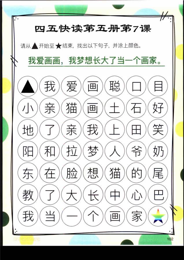 图片[14]-四五快读迷宫第五册，幼儿识字卡片游戏，电子版PDF打印，百度网盘下载-淘学学资料库