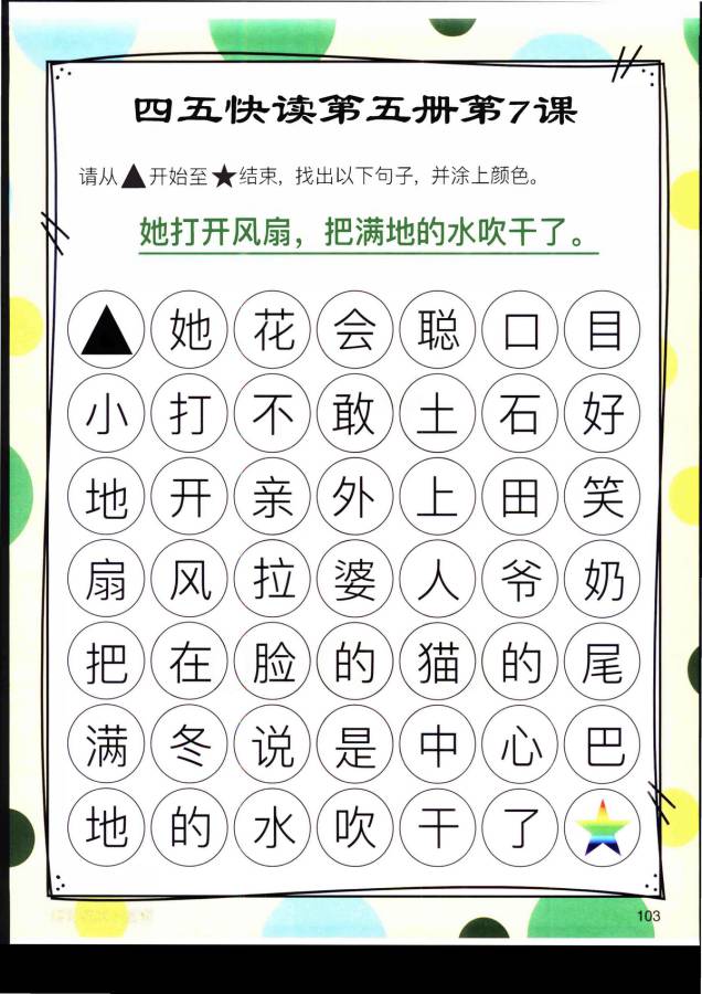 图片[15]-四五快读迷宫第五册，幼儿识字卡片游戏，电子版PDF打印，百度网盘下载-淘学学资料库