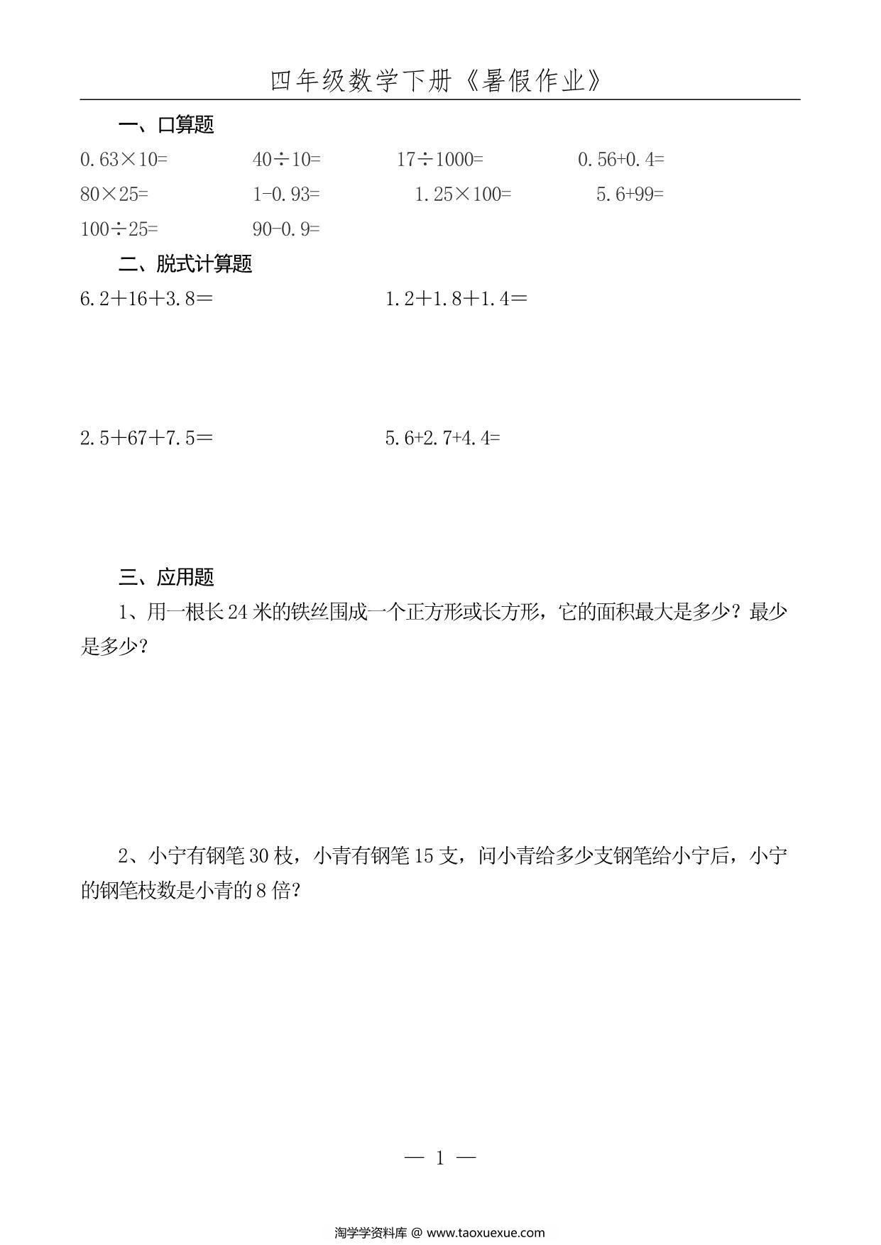 图片[2]-四升五数学暑假每日一练，52页PDF可打印-淘学学资料库
