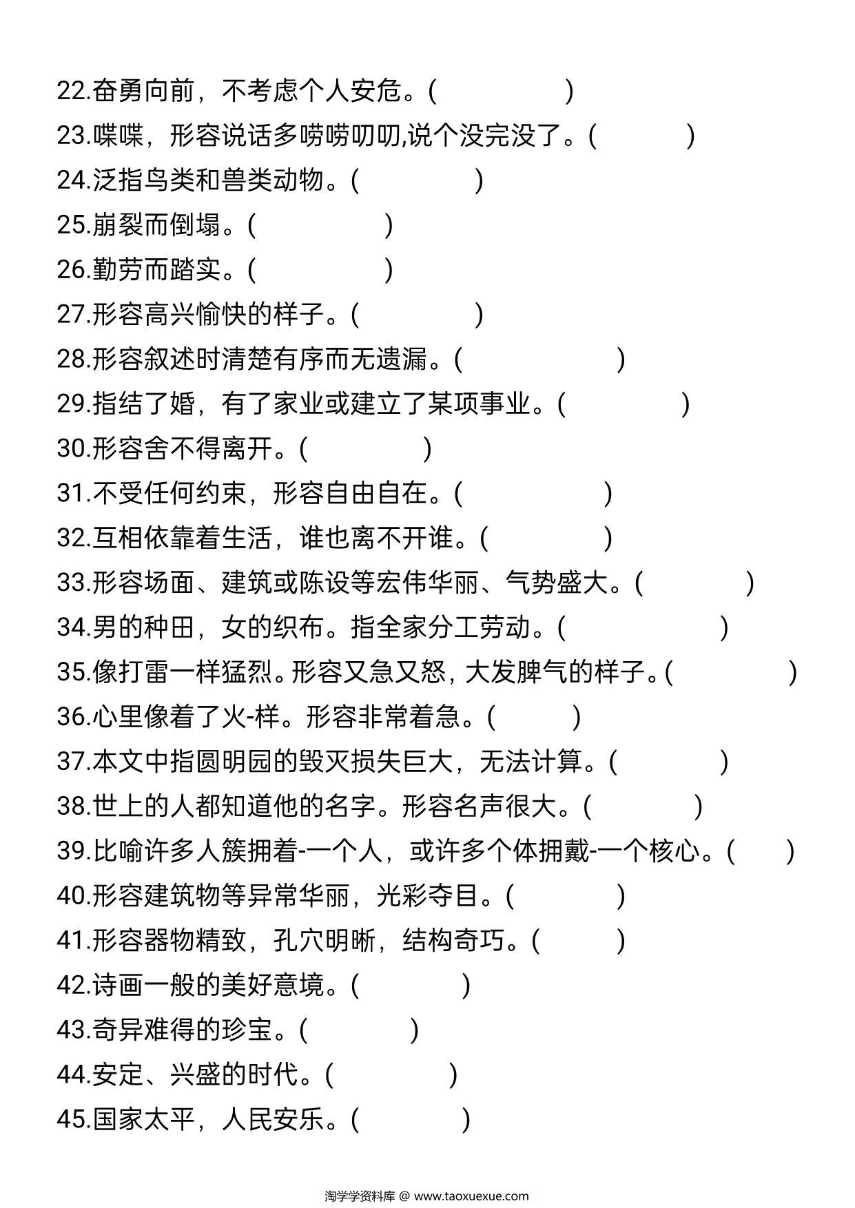 图片[2]-四升五语文衔接必背词语积累《根据意思写成语》，8页PDF电子版-淘学学资料库