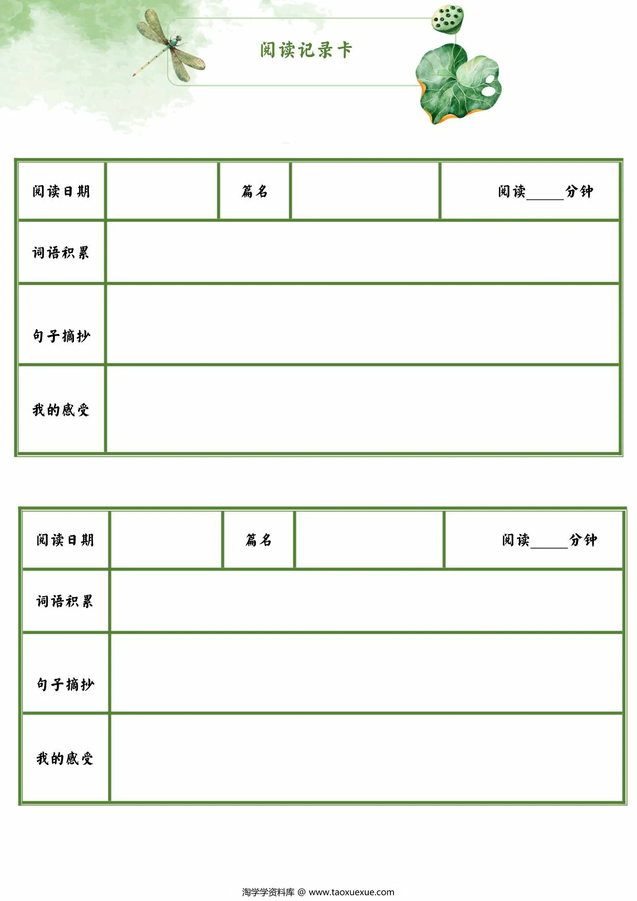 图片[1]-四年级-暑期漫游记，13页PDF电子版-淘学学资料库