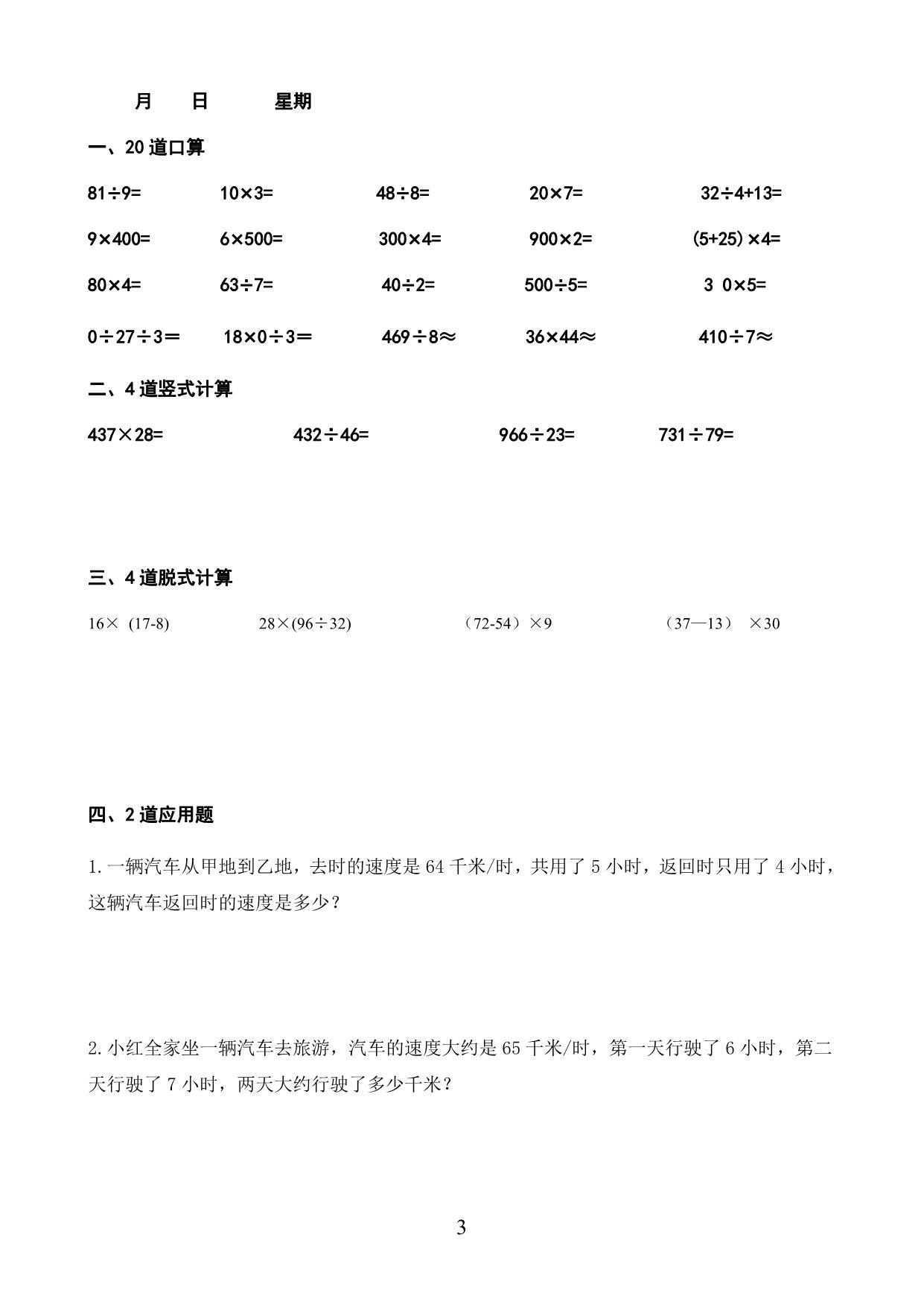 图片[3]-四年级上册数学《寒假作业》 19页PDF-淘学学资料库